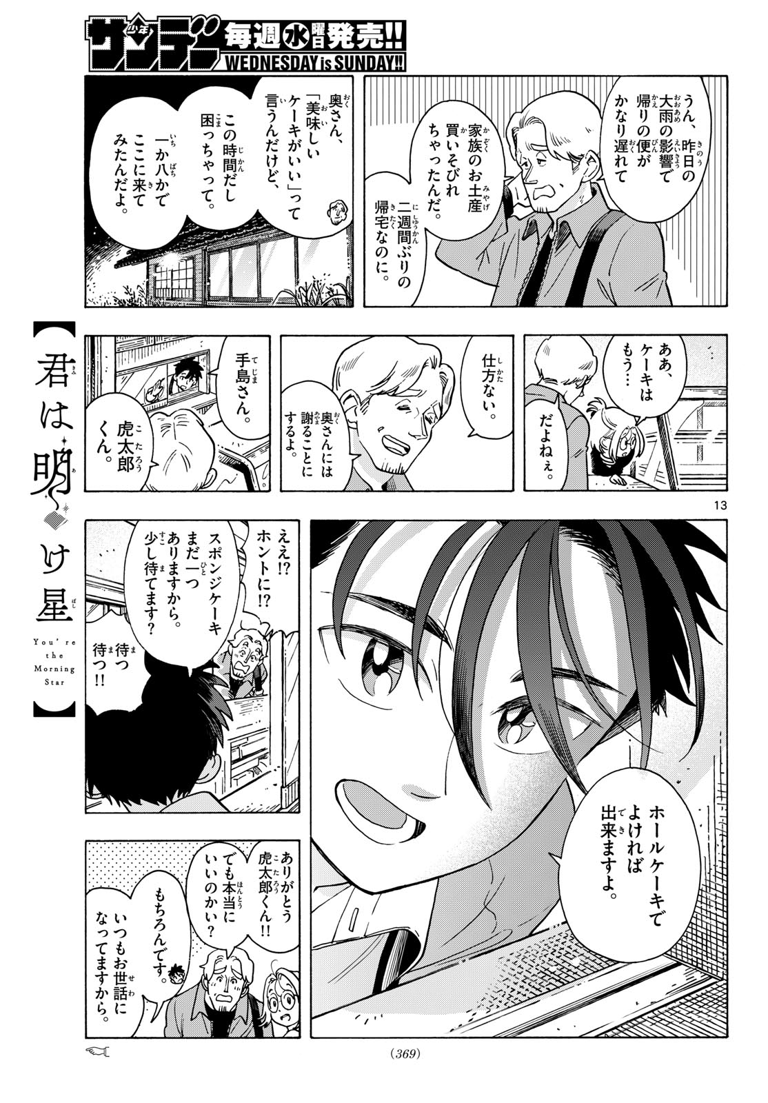 Kimi wa Akeboshi - Chapter 10 - Page 13