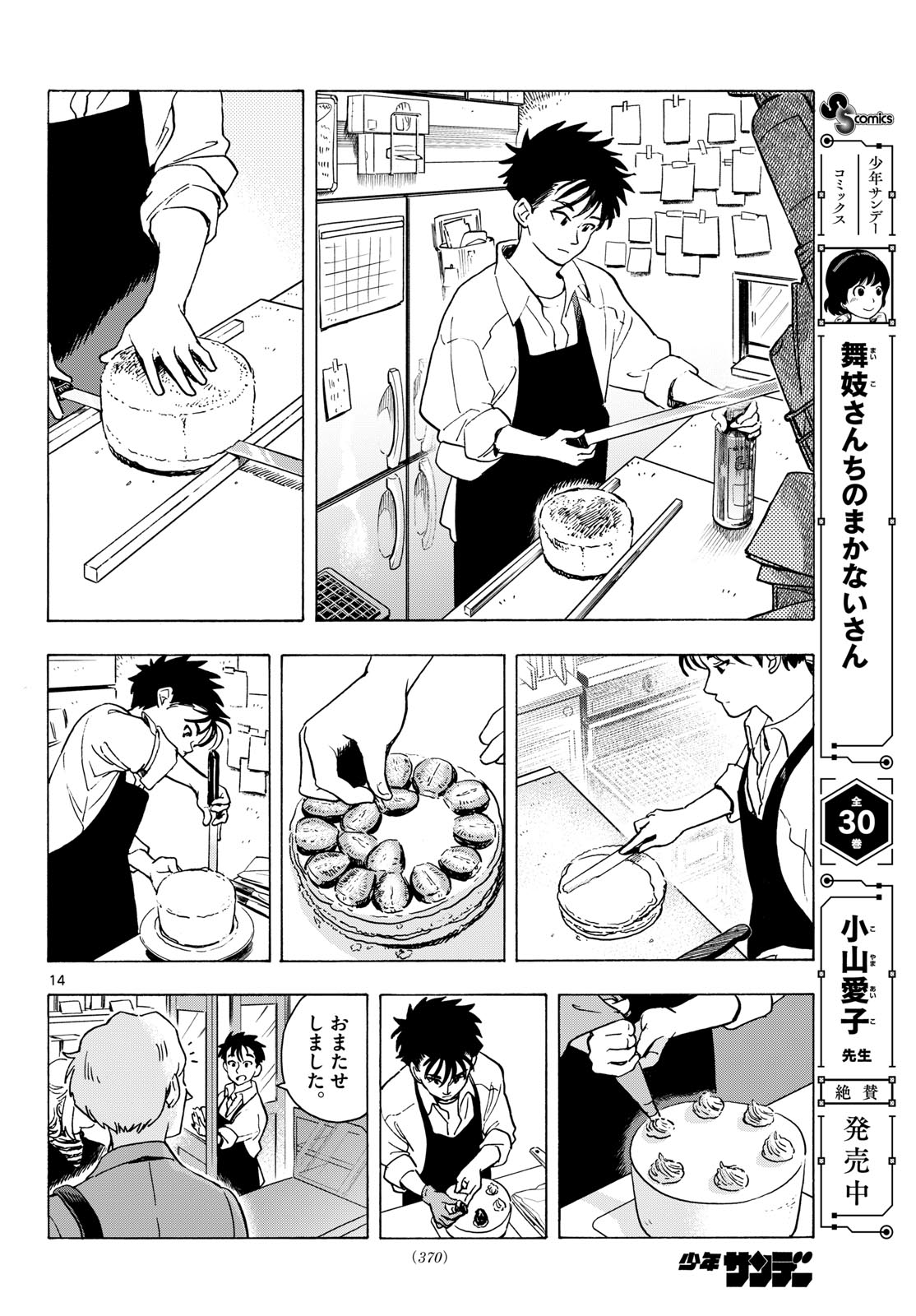 Kimi wa Akeboshi - Chapter 10 - Page 14