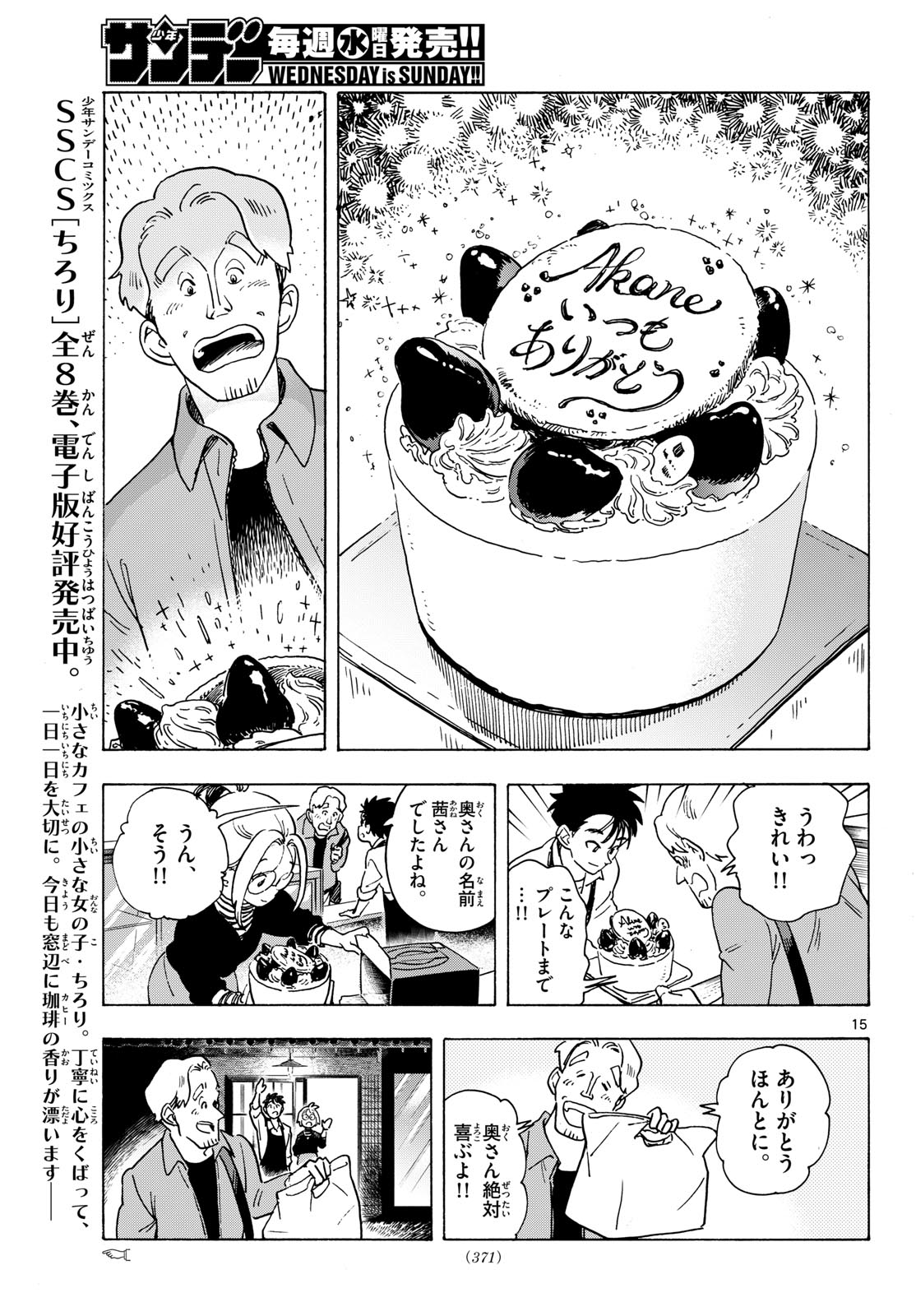 Kimi wa Akeboshi - Chapter 10 - Page 15