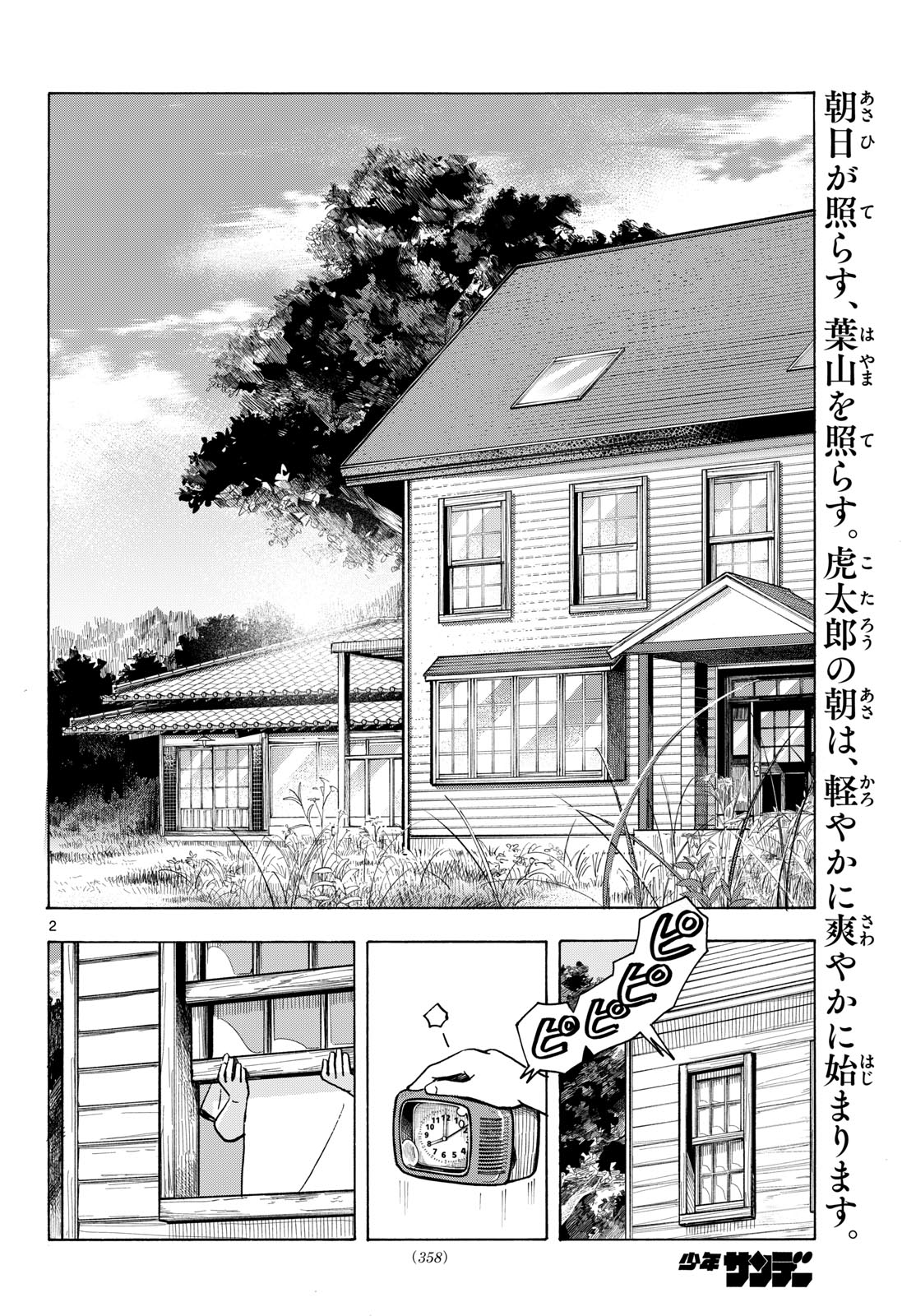 Kimi wa Akeboshi - Chapter 10 - Page 2