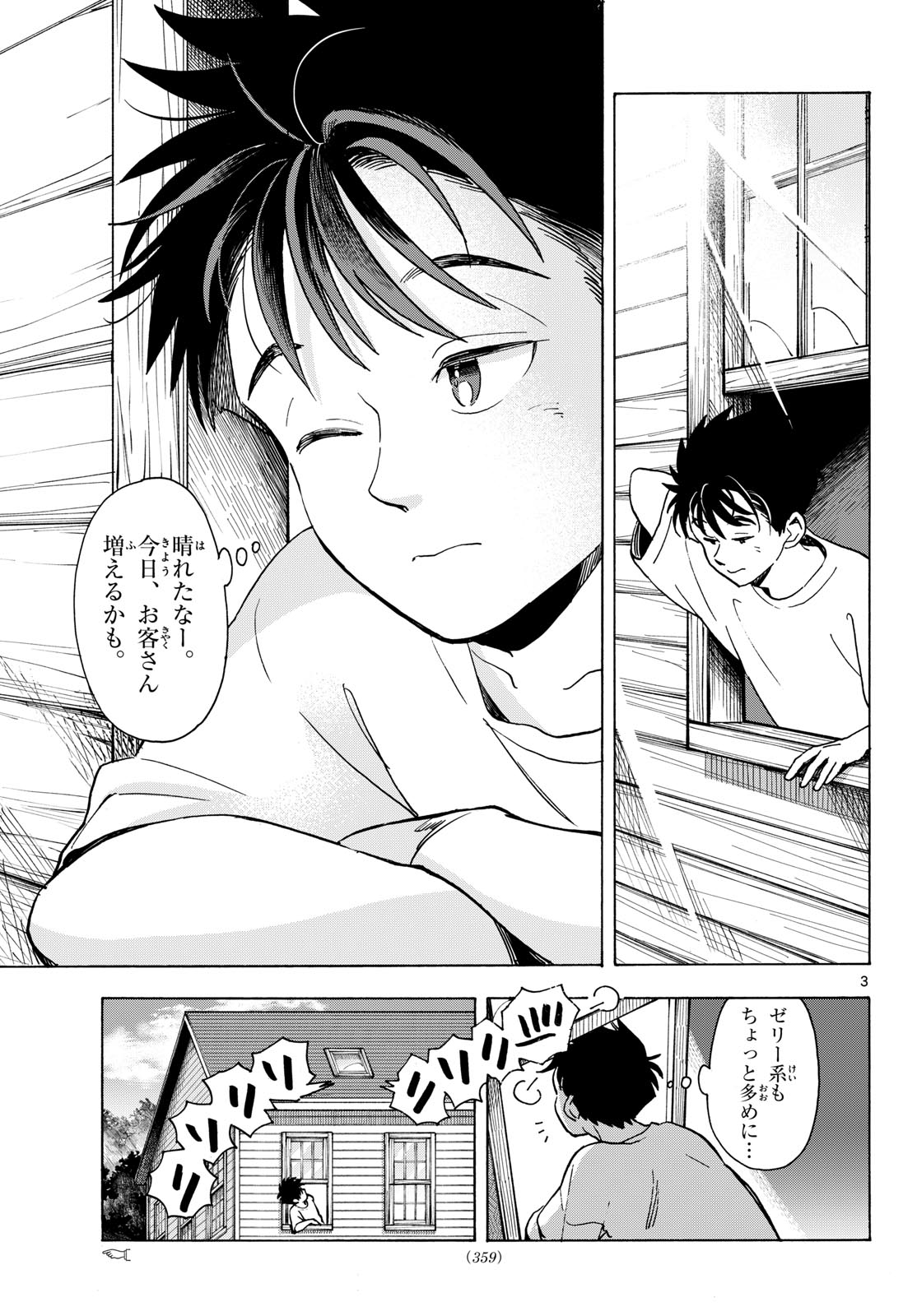 Kimi wa Akeboshi - Chapter 10 - Page 3