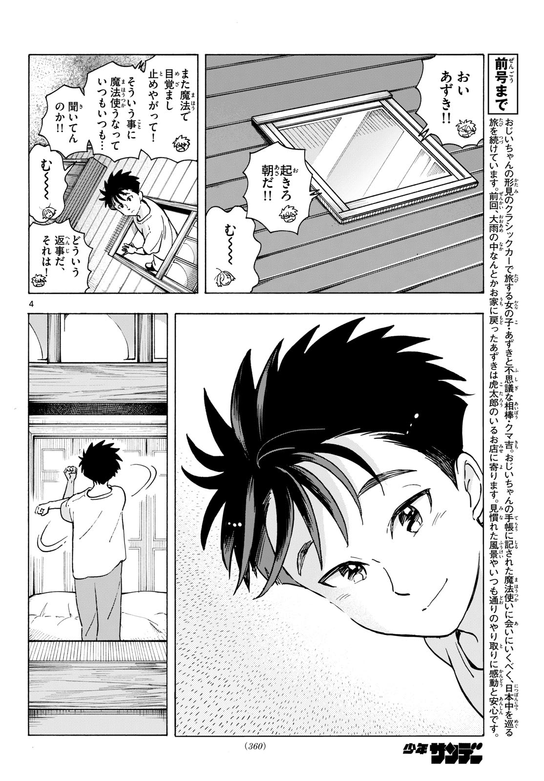 Kimi wa Akeboshi - Chapter 10 - Page 4