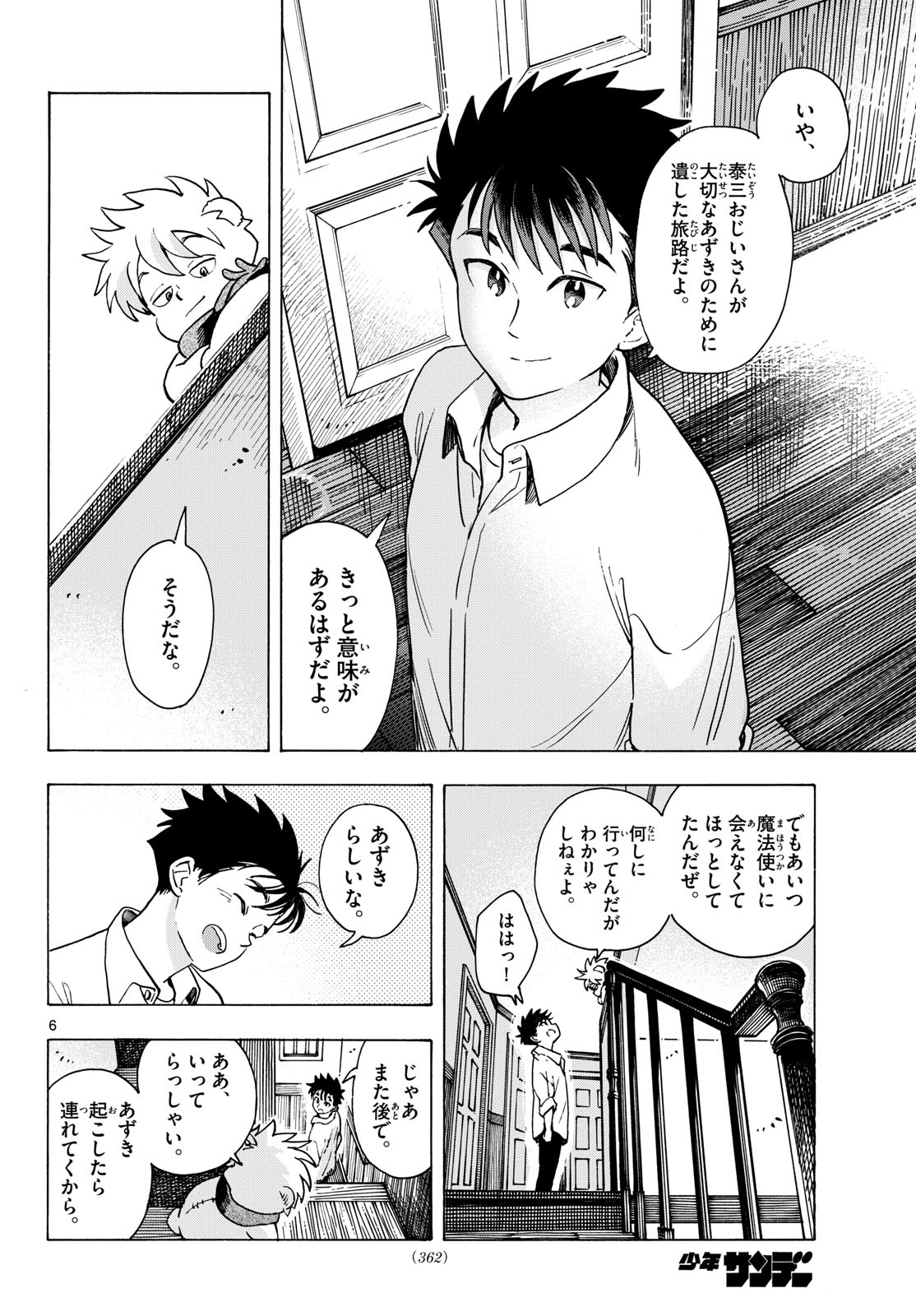 Kimi wa Akeboshi - Chapter 10 - Page 6