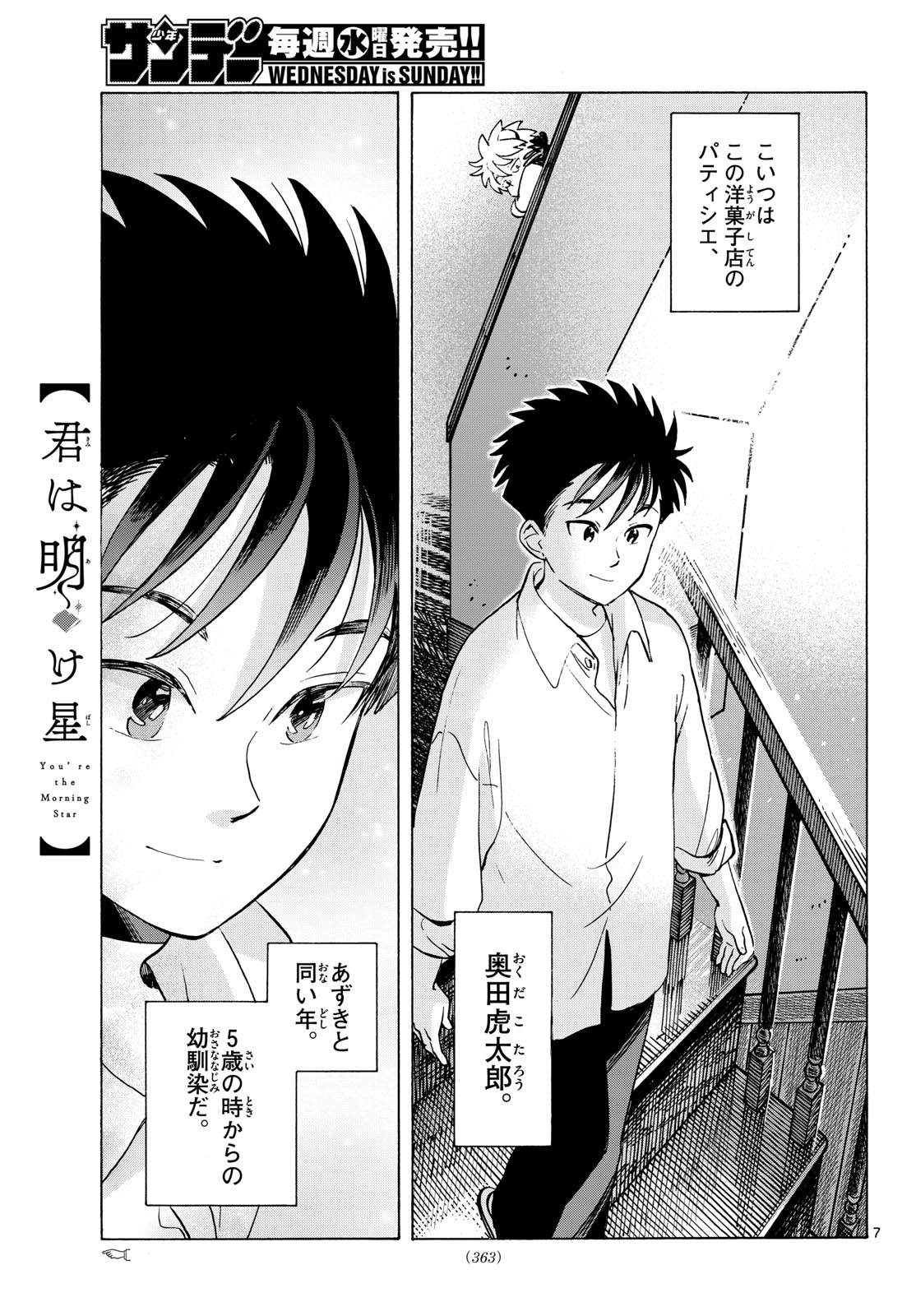 Kimi wa Akeboshi - Chapter 10 - Page 7