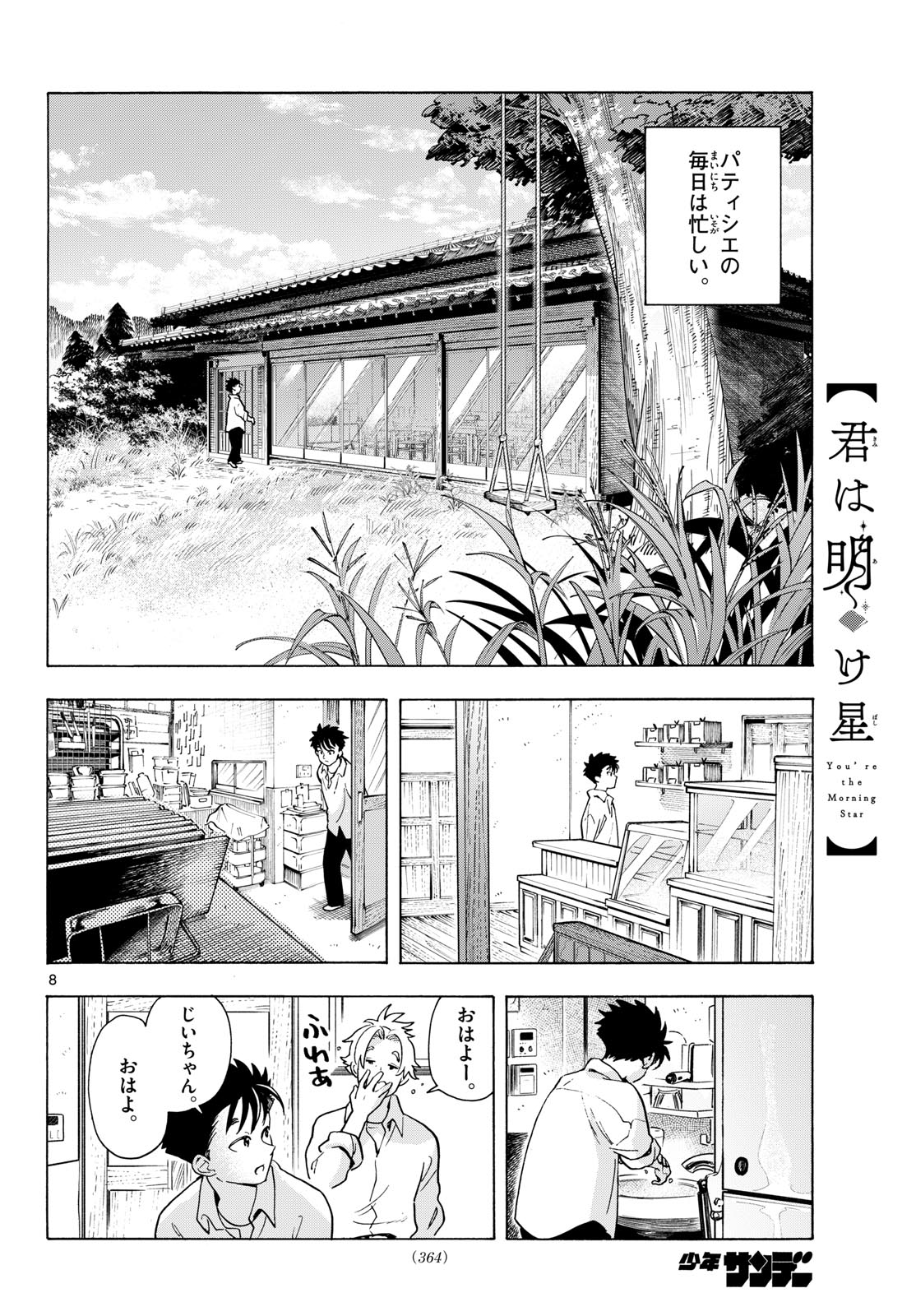 Kimi wa Akeboshi - Chapter 10 - Page 8
