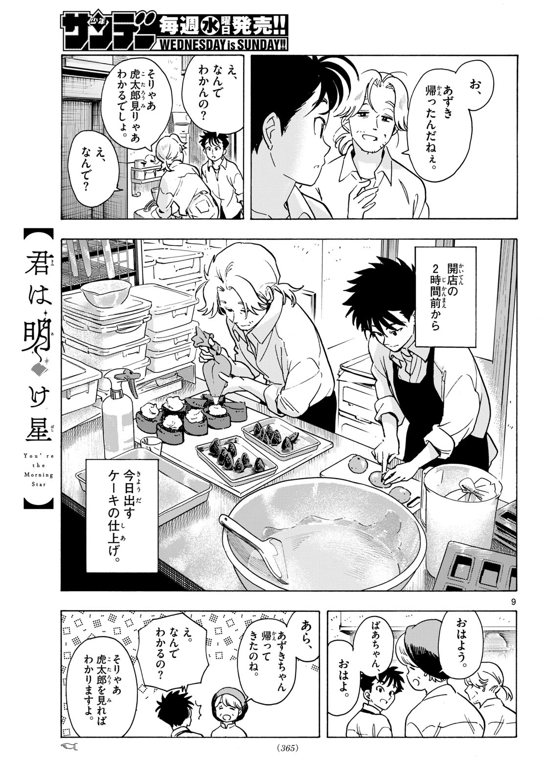 Kimi wa Akeboshi - Chapter 10 - Page 9