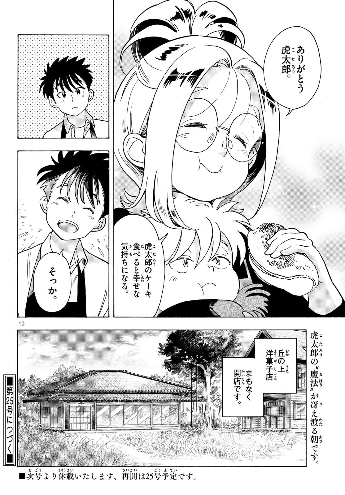 Kimi wa Akeboshi - Chapter 11 - Page 10