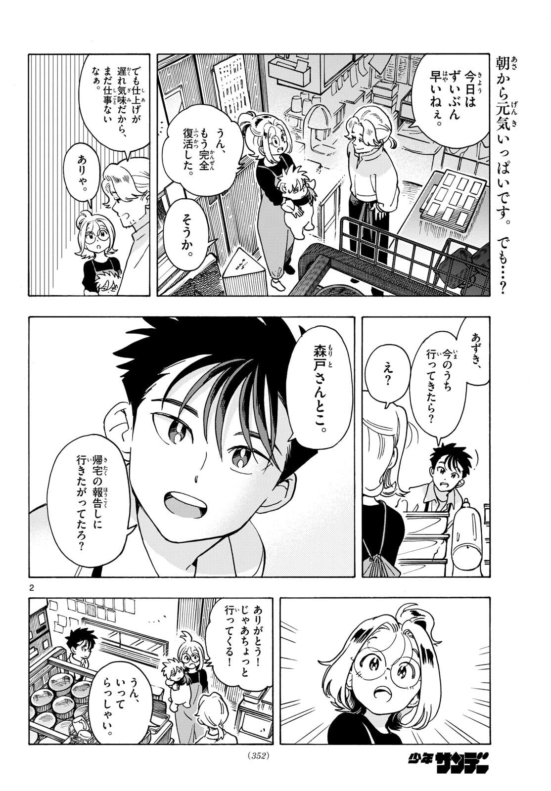 Kimi wa Akeboshi - Chapter 11 - Page 2