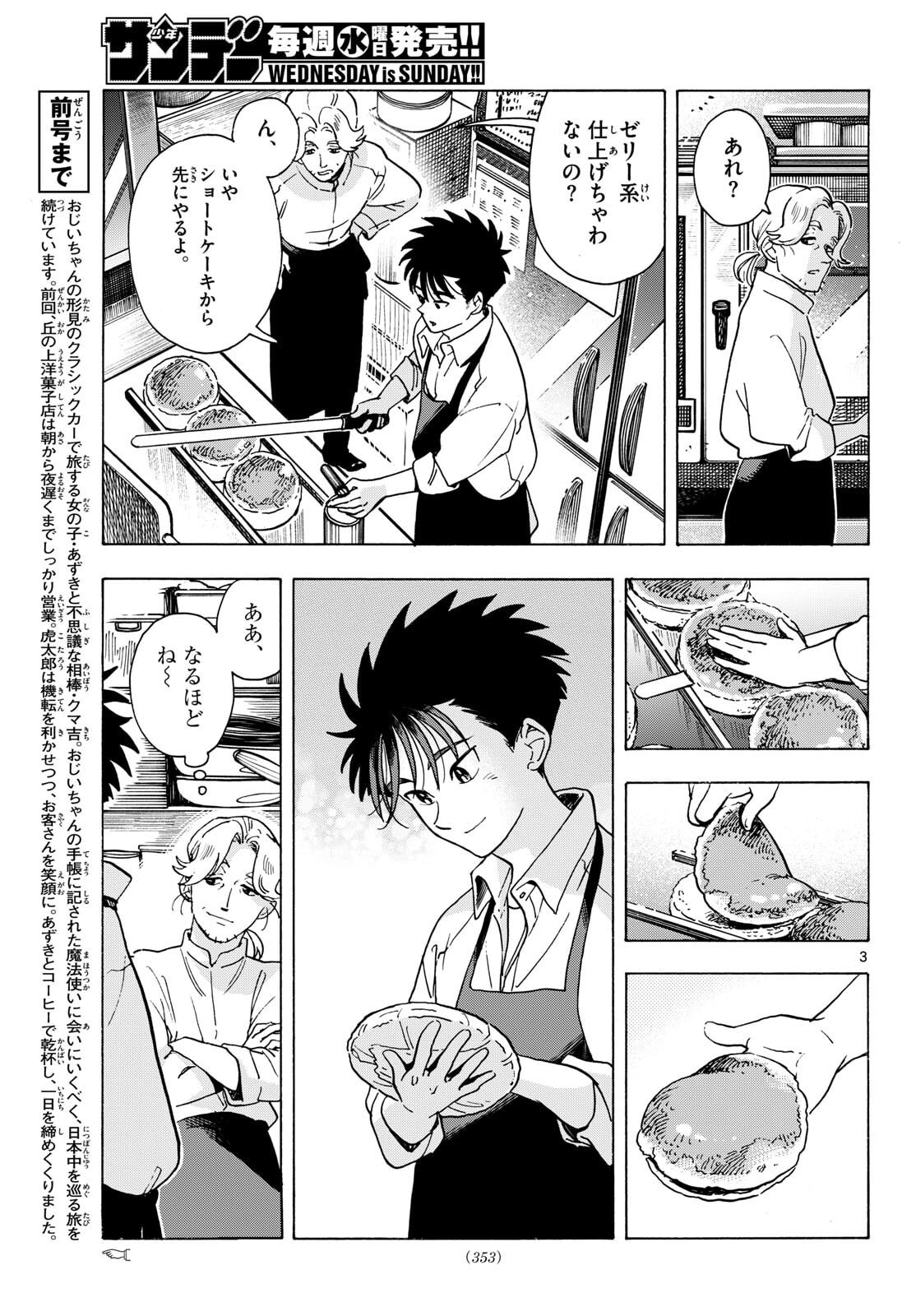 Kimi wa Akeboshi - Chapter 11 - Page 3