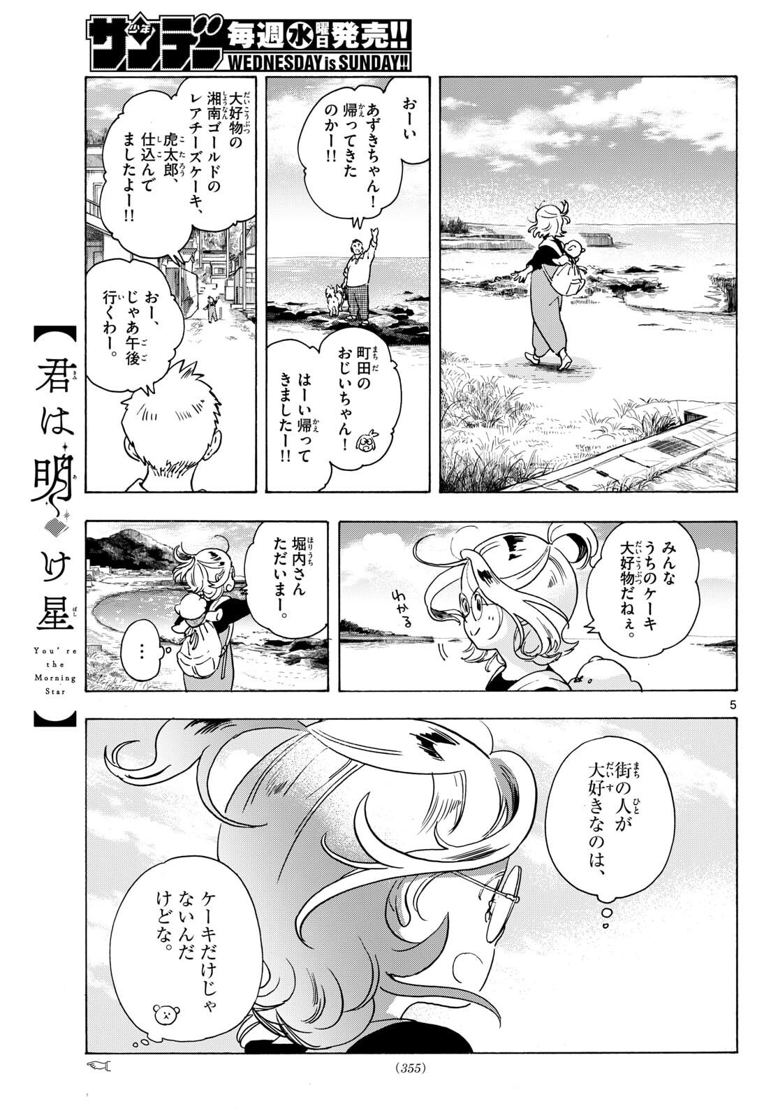 Kimi wa Akeboshi - Chapter 11 - Page 5