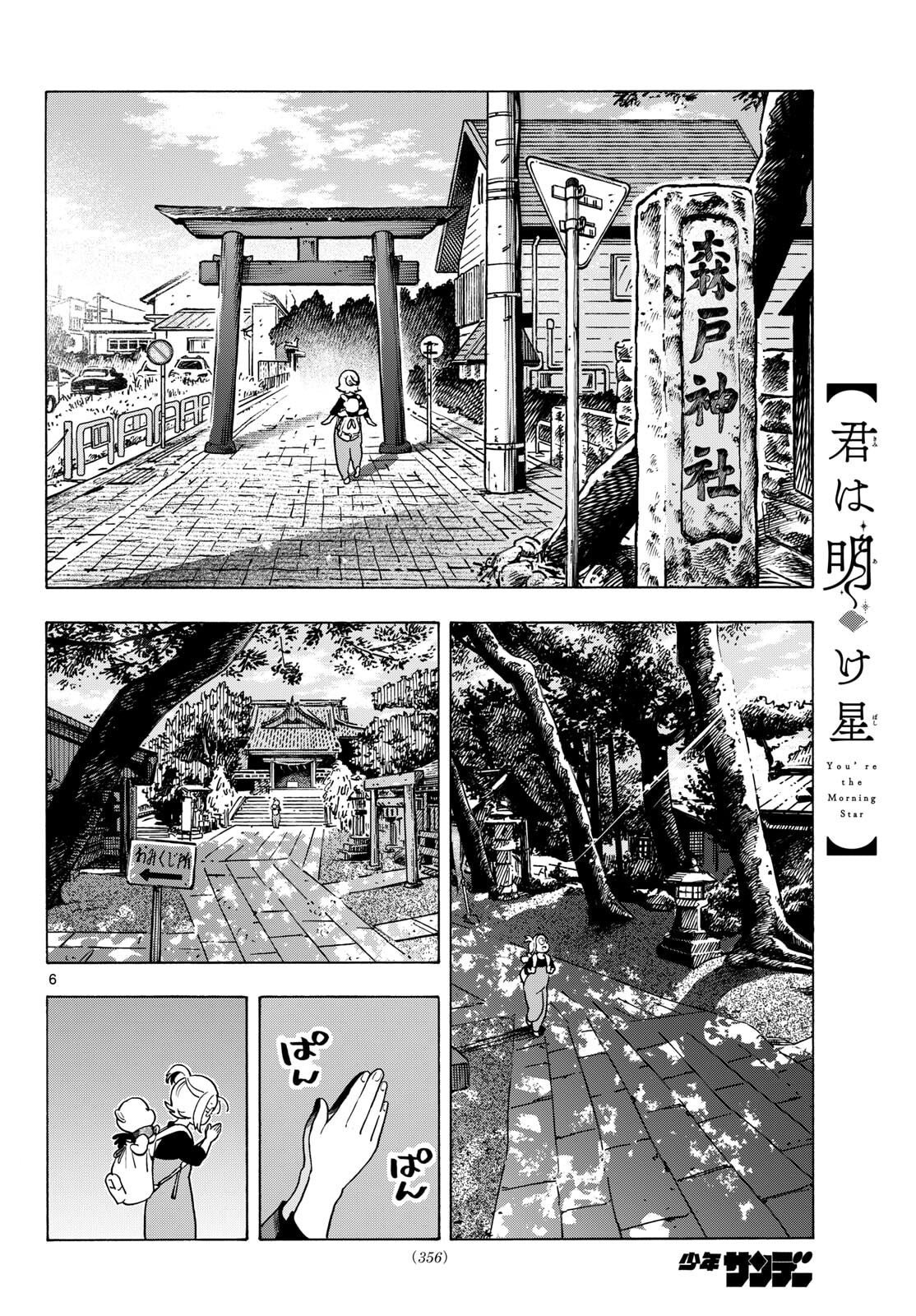Kimi wa Akeboshi - Chapter 11 - Page 6