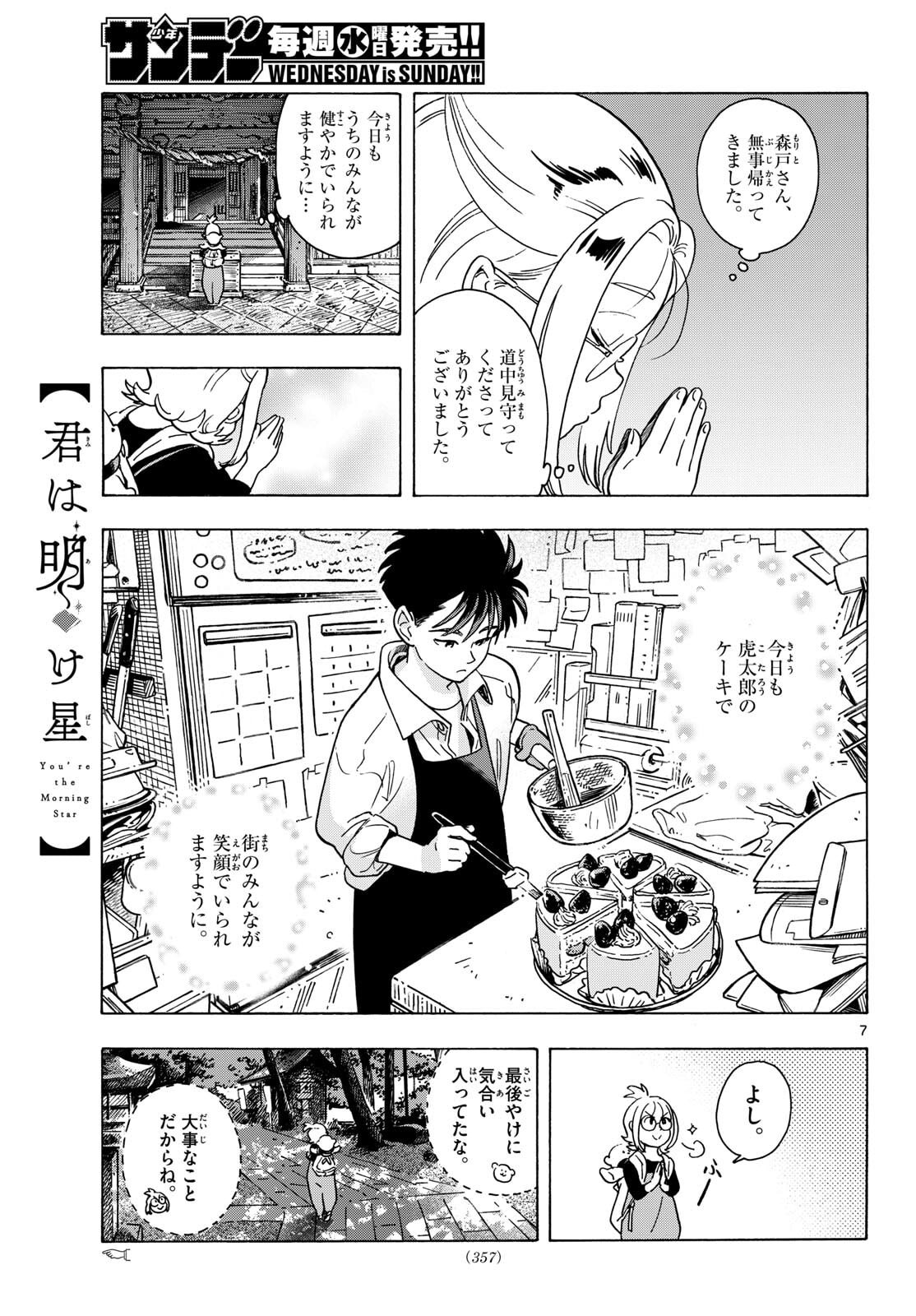 Kimi wa Akeboshi - Chapter 11 - Page 7