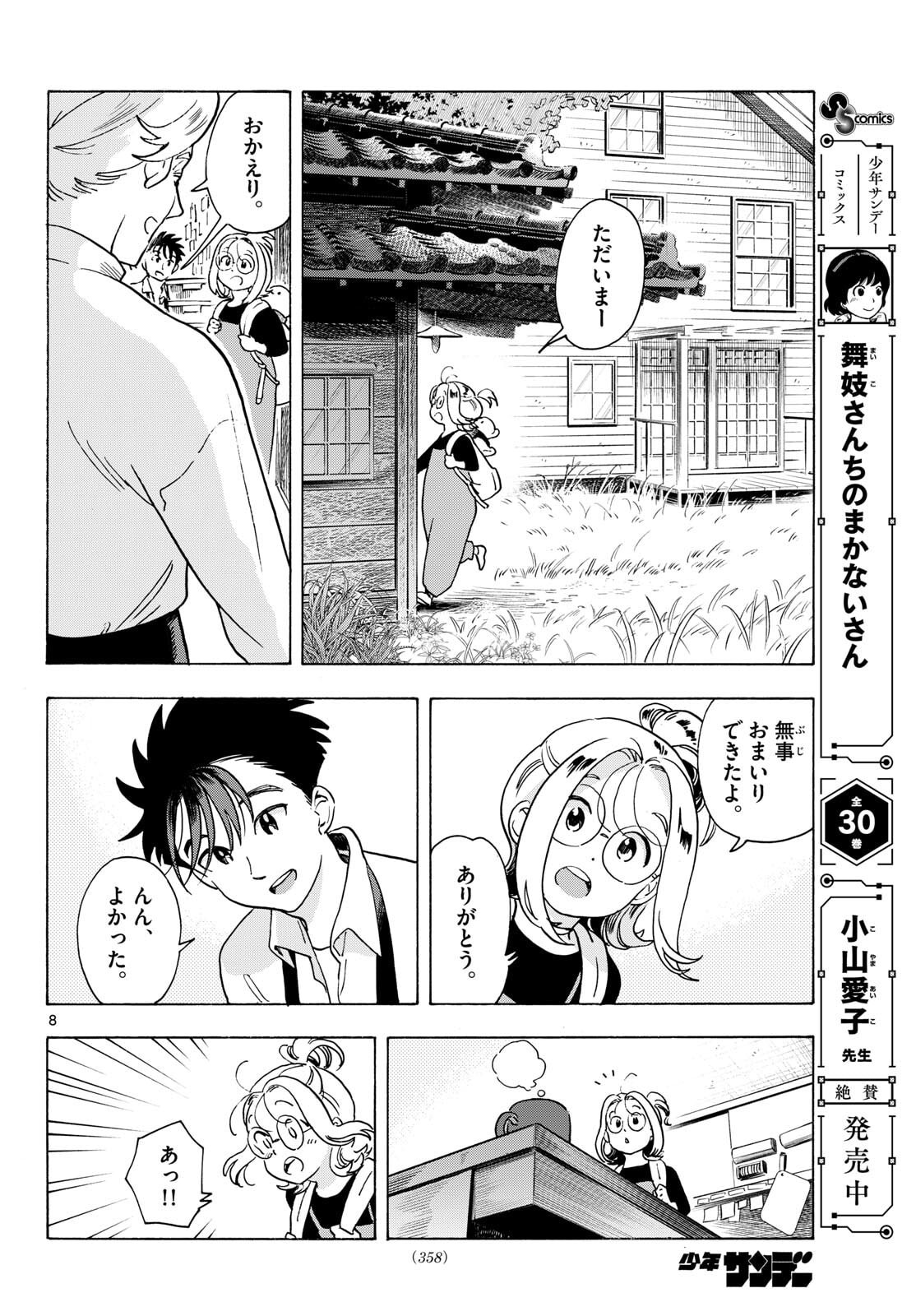 Kimi wa Akeboshi - Chapter 11 - Page 8
