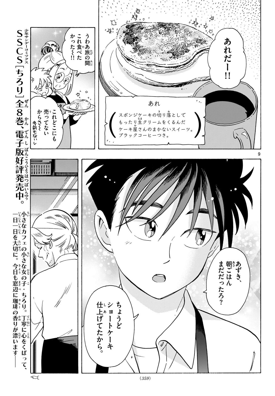 Kimi wa Akeboshi - Chapter 11 - Page 9