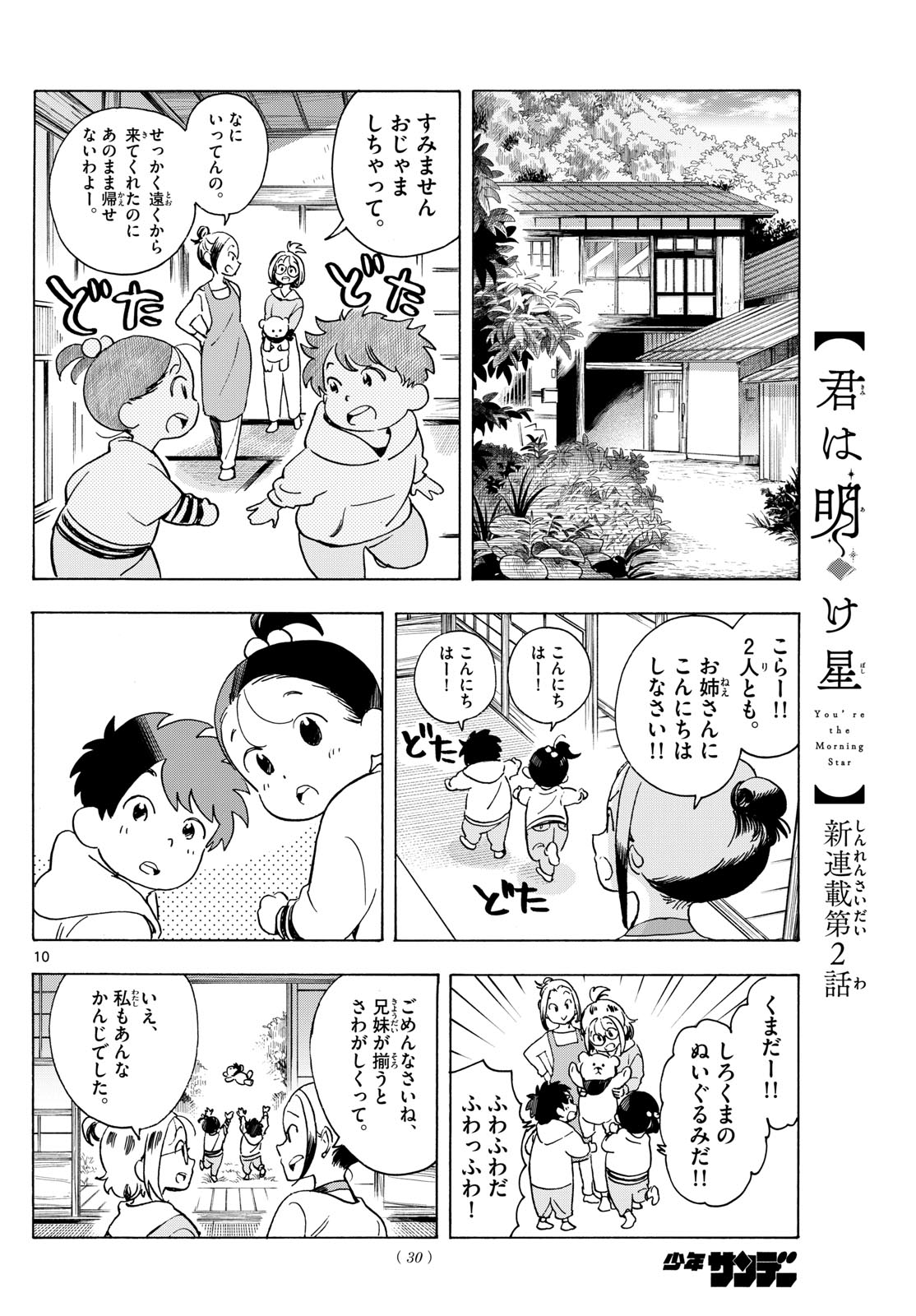 Kimi wa Akeboshi - Chapter 2 - Page 10