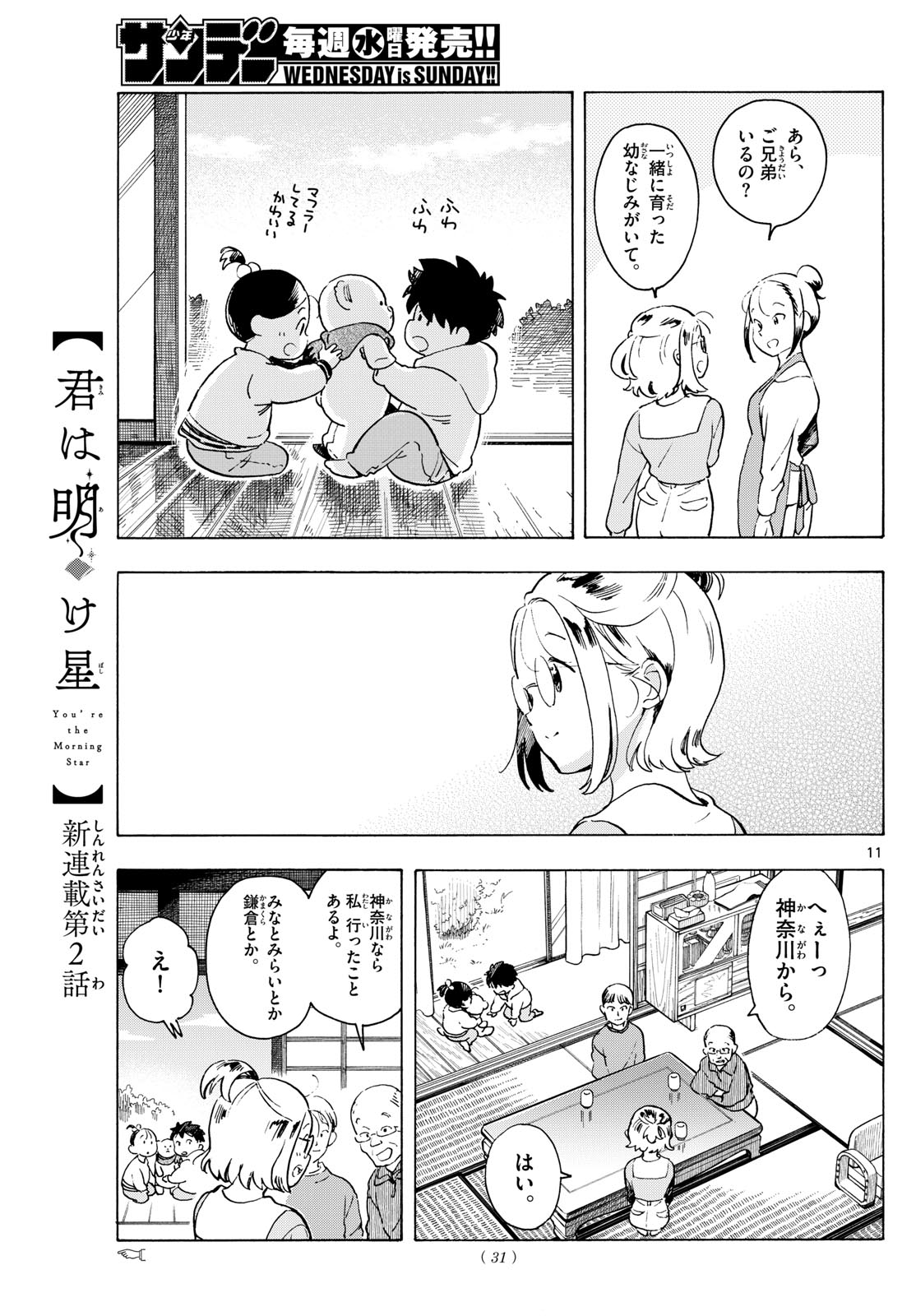 Kimi wa Akeboshi - Chapter 2 - Page 11