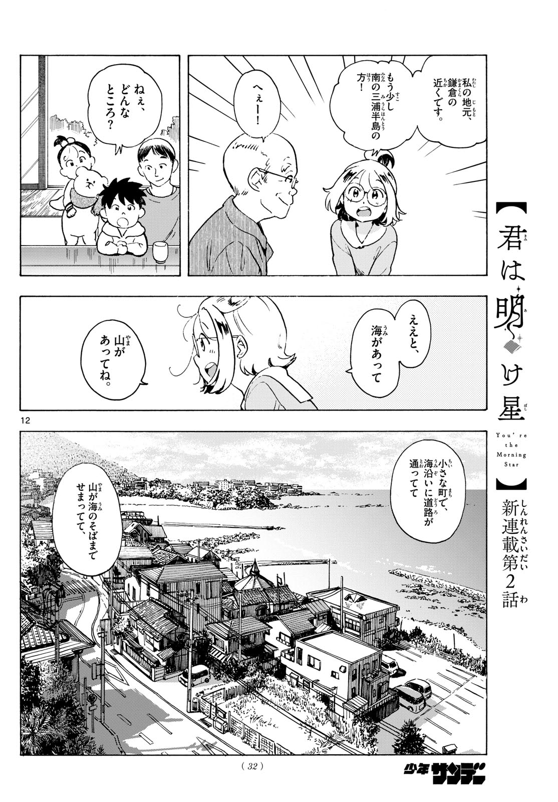 Kimi wa Akeboshi - Chapter 2 - Page 12