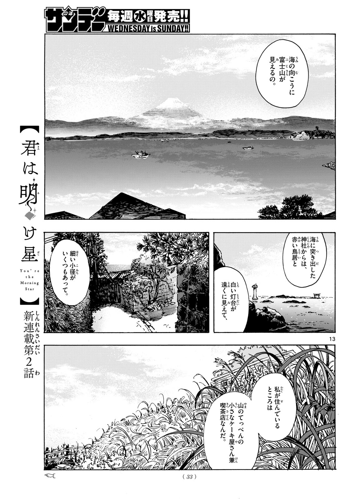 Kimi wa Akeboshi - Chapter 2 - Page 13