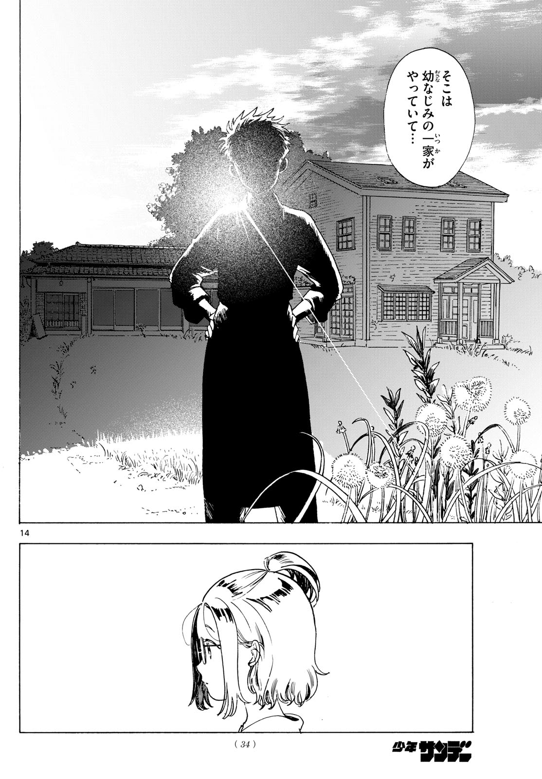 Kimi wa Akeboshi - Chapter 2 - Page 14