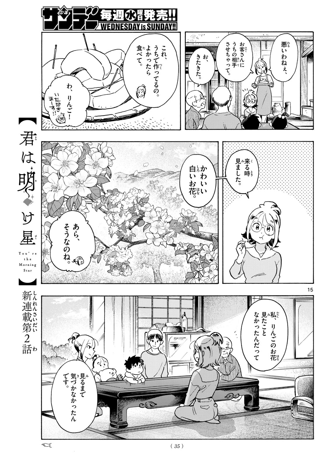 Kimi wa Akeboshi - Chapter 2 - Page 15