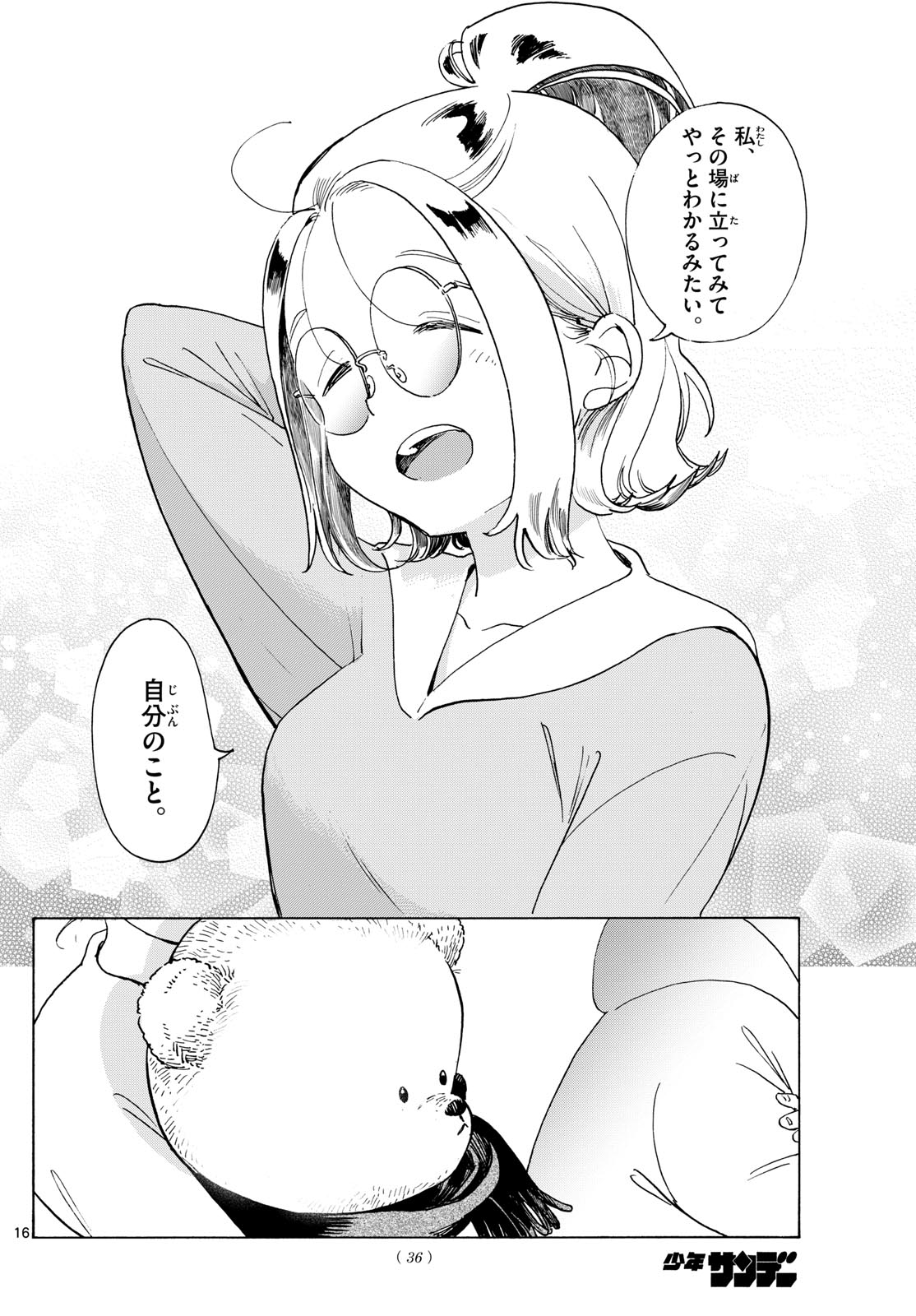 Kimi wa Akeboshi - Chapter 2 - Page 16