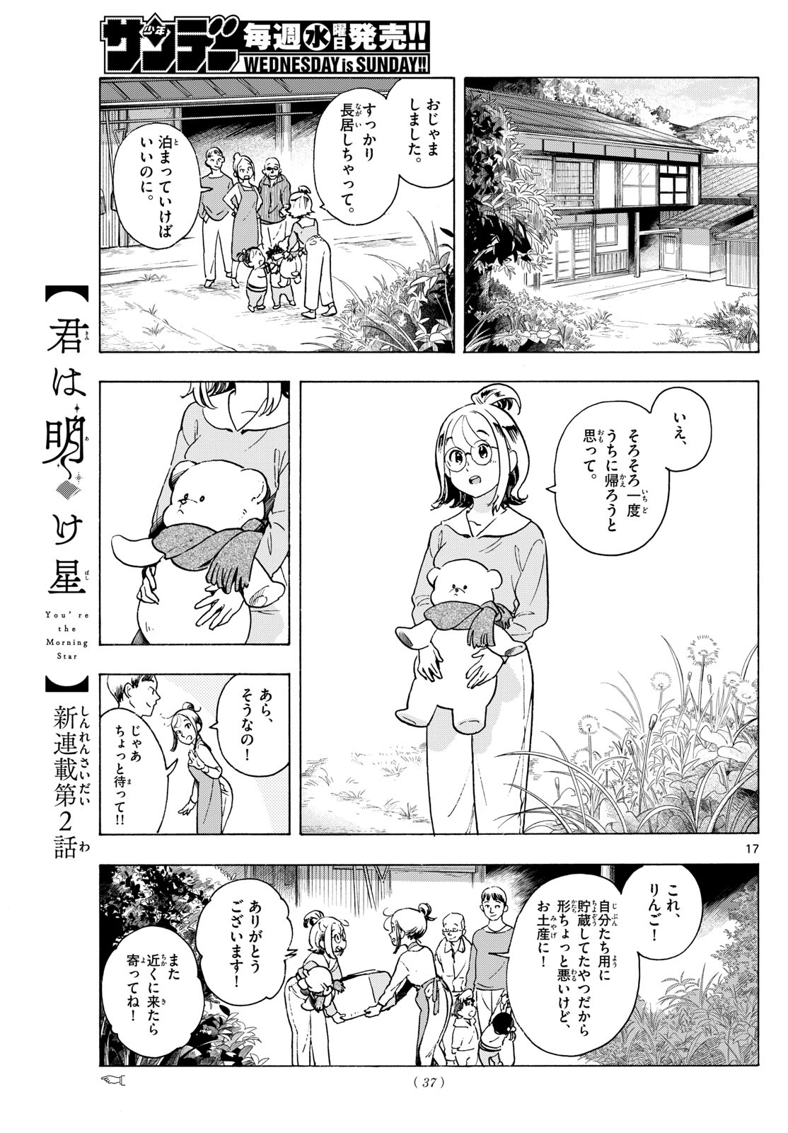 Kimi wa Akeboshi - Chapter 2 - Page 17