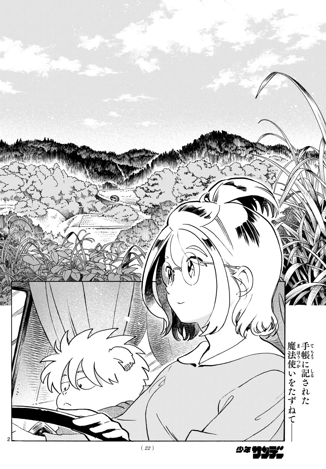 Kimi wa Akeboshi - Chapter 2 - Page 2