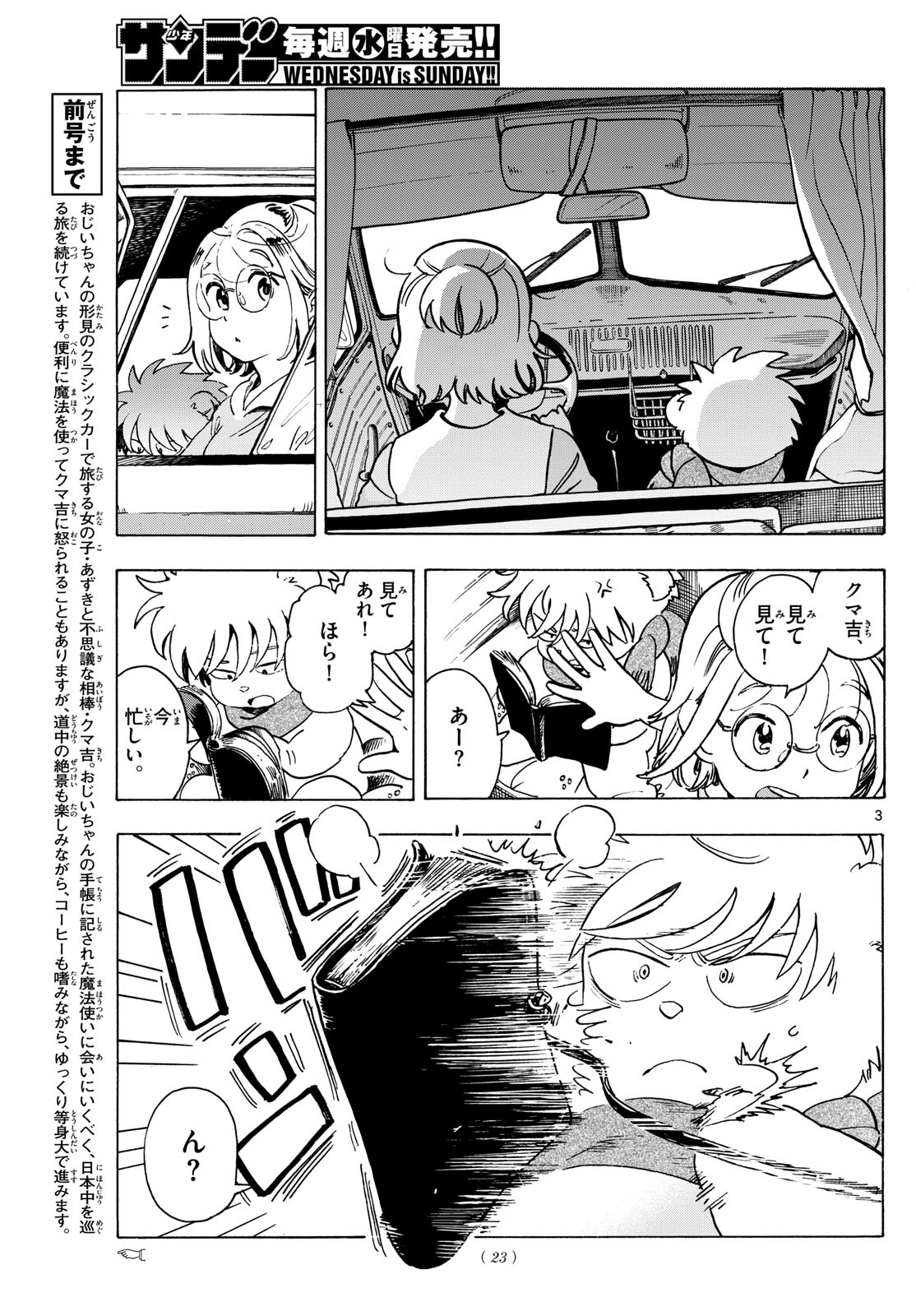 Kimi wa Akeboshi - Chapter 2 - Page 3