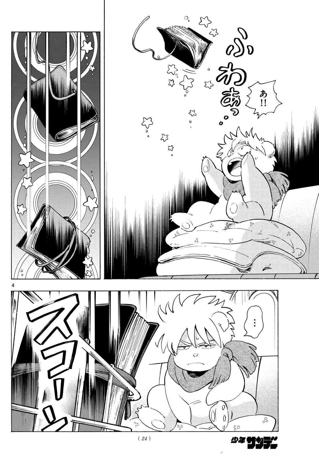 Kimi wa Akeboshi - Chapter 2 - Page 4