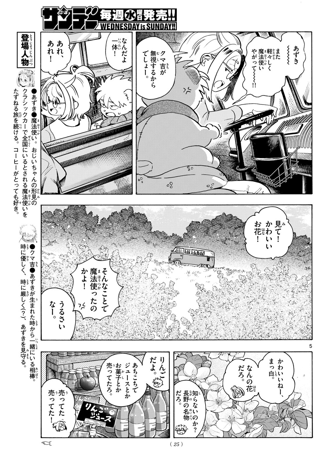 Kimi wa Akeboshi - Chapter 2 - Page 5