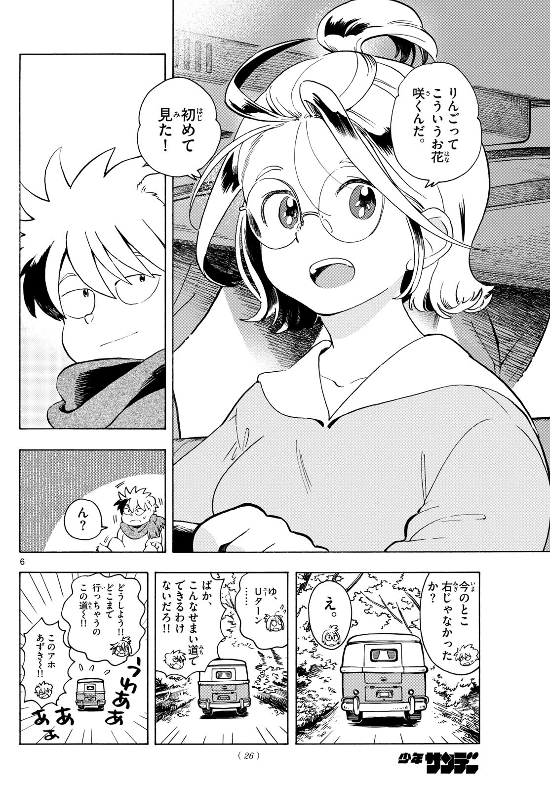 Kimi wa Akeboshi - Chapter 2 - Page 6