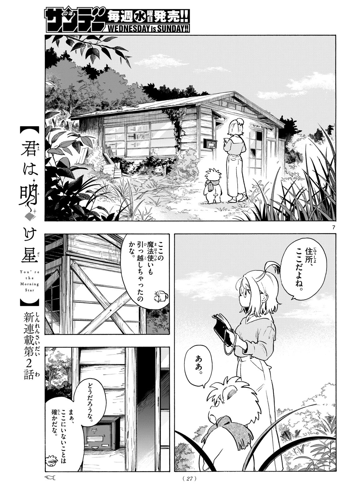 Kimi wa Akeboshi - Chapter 2 - Page 7