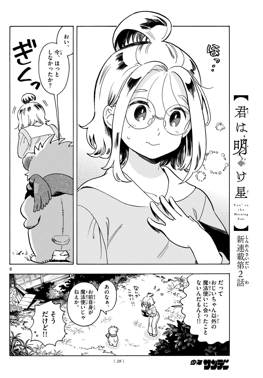 Kimi wa Akeboshi - Chapter 2 - Page 8