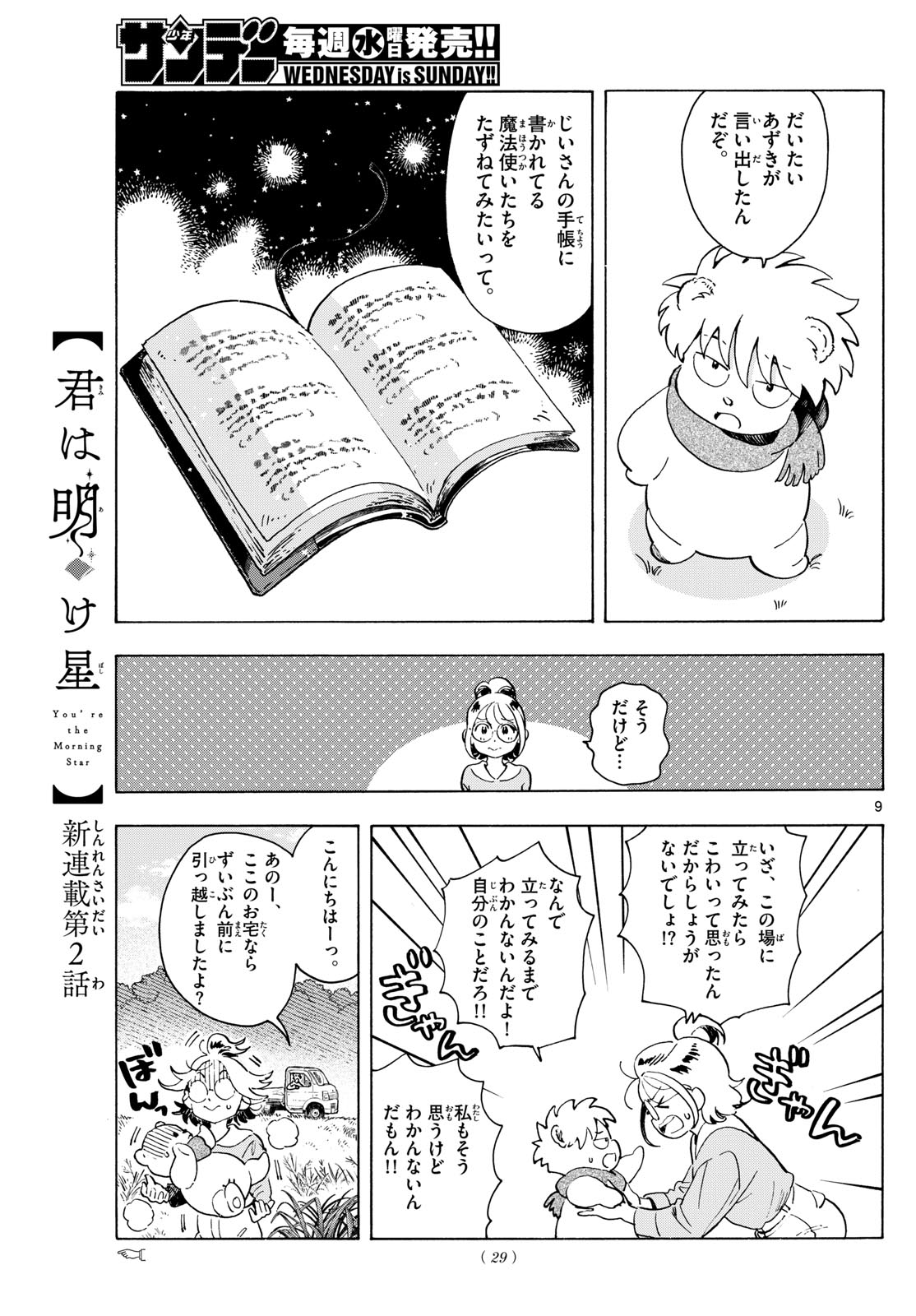 Kimi wa Akeboshi - Chapter 2 - Page 9