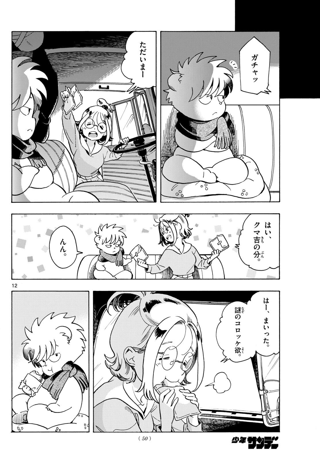 Kimi wa Akeboshi - Chapter 3 - Page 12