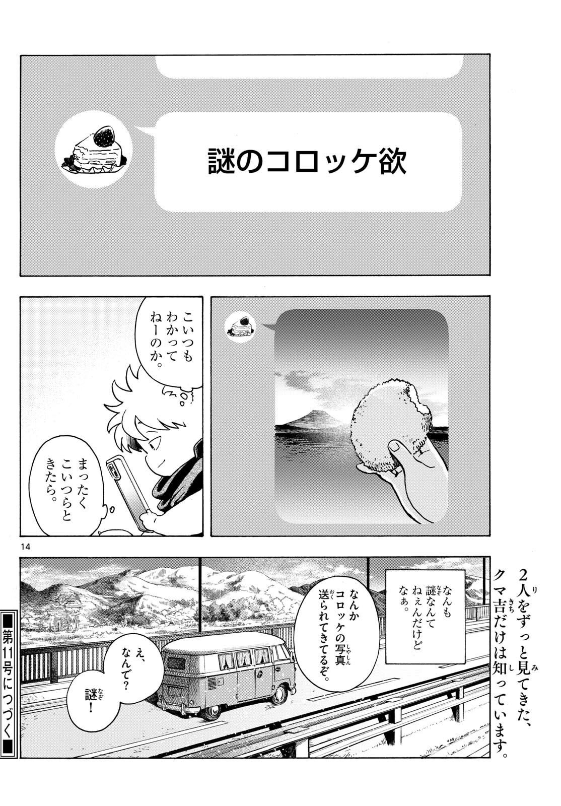 Kimi wa Akeboshi - Chapter 3 - Page 14