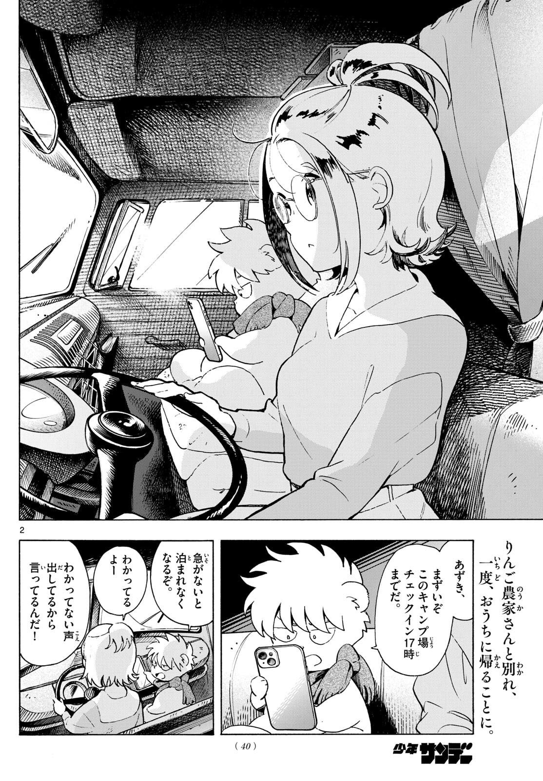 Kimi wa Akeboshi - Chapter 3 - Page 2