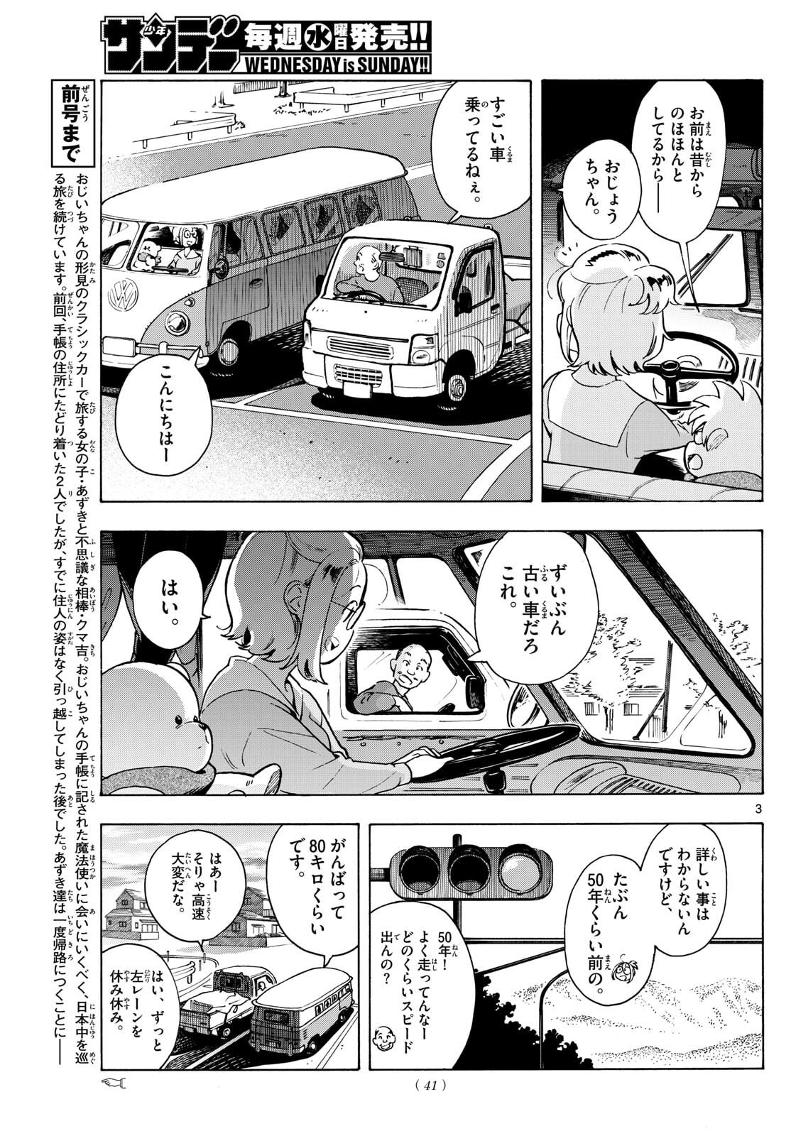 Kimi wa Akeboshi - Chapter 3 - Page 3