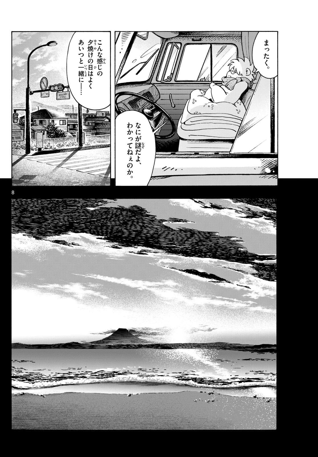 Kimi wa Akeboshi - Chapter 3 - Page 8