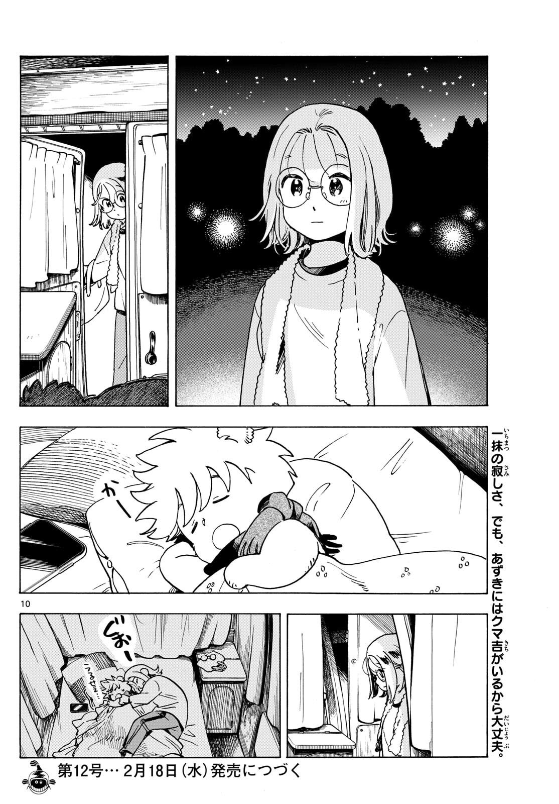 Kimi wa Akeboshi - Chapter 4 - Page 10