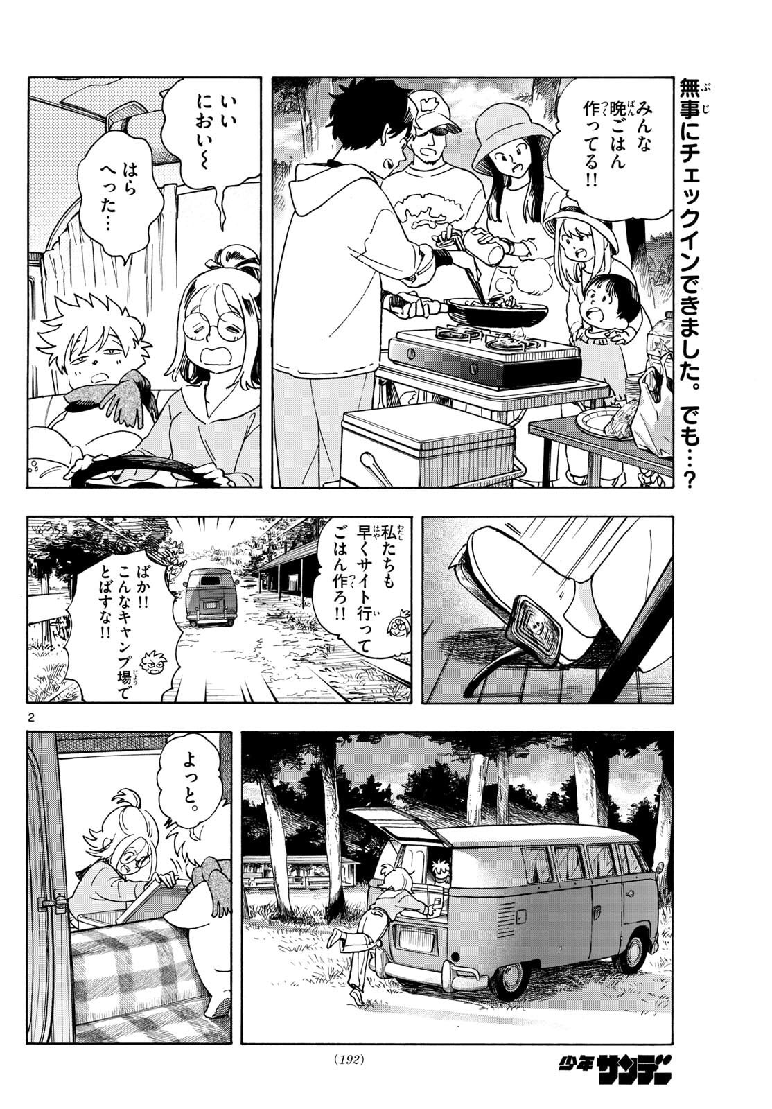 Kimi wa Akeboshi - Chapter 4 - Page 2