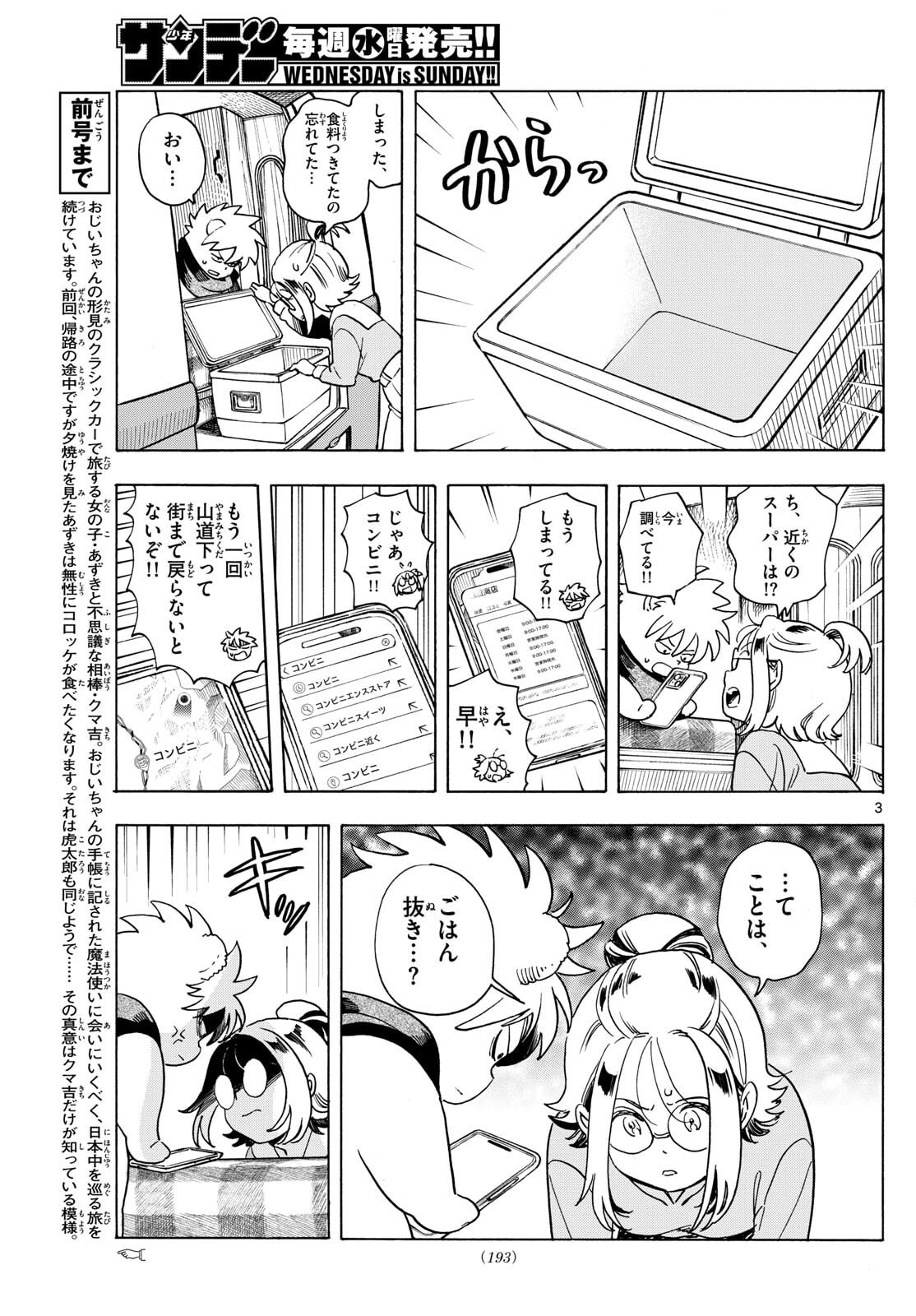 Kimi wa Akeboshi - Chapter 4 - Page 3