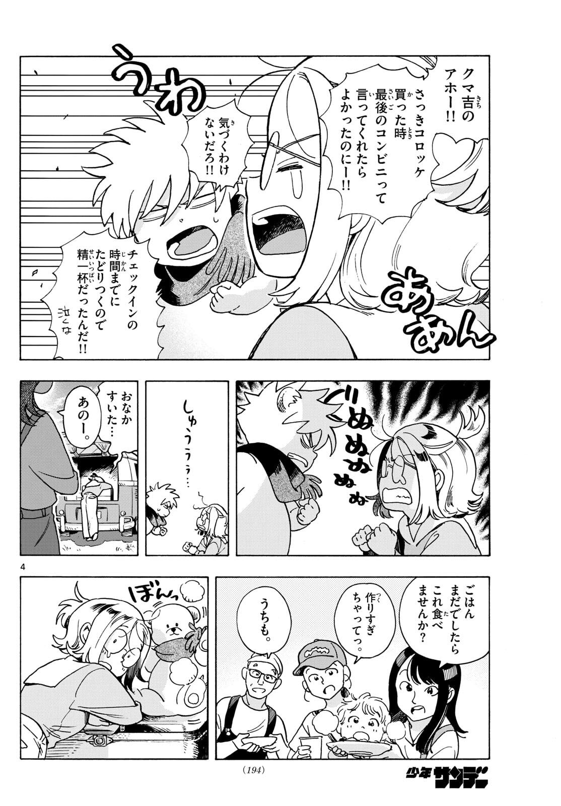 Kimi wa Akeboshi - Chapter 4 - Page 4