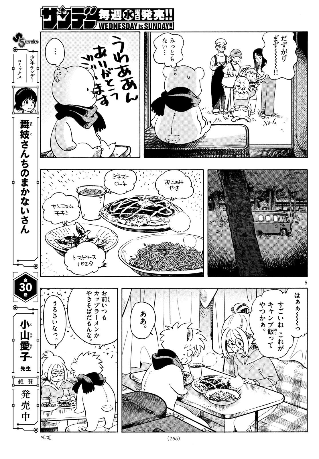 Kimi wa Akeboshi - Chapter 4 - Page 5