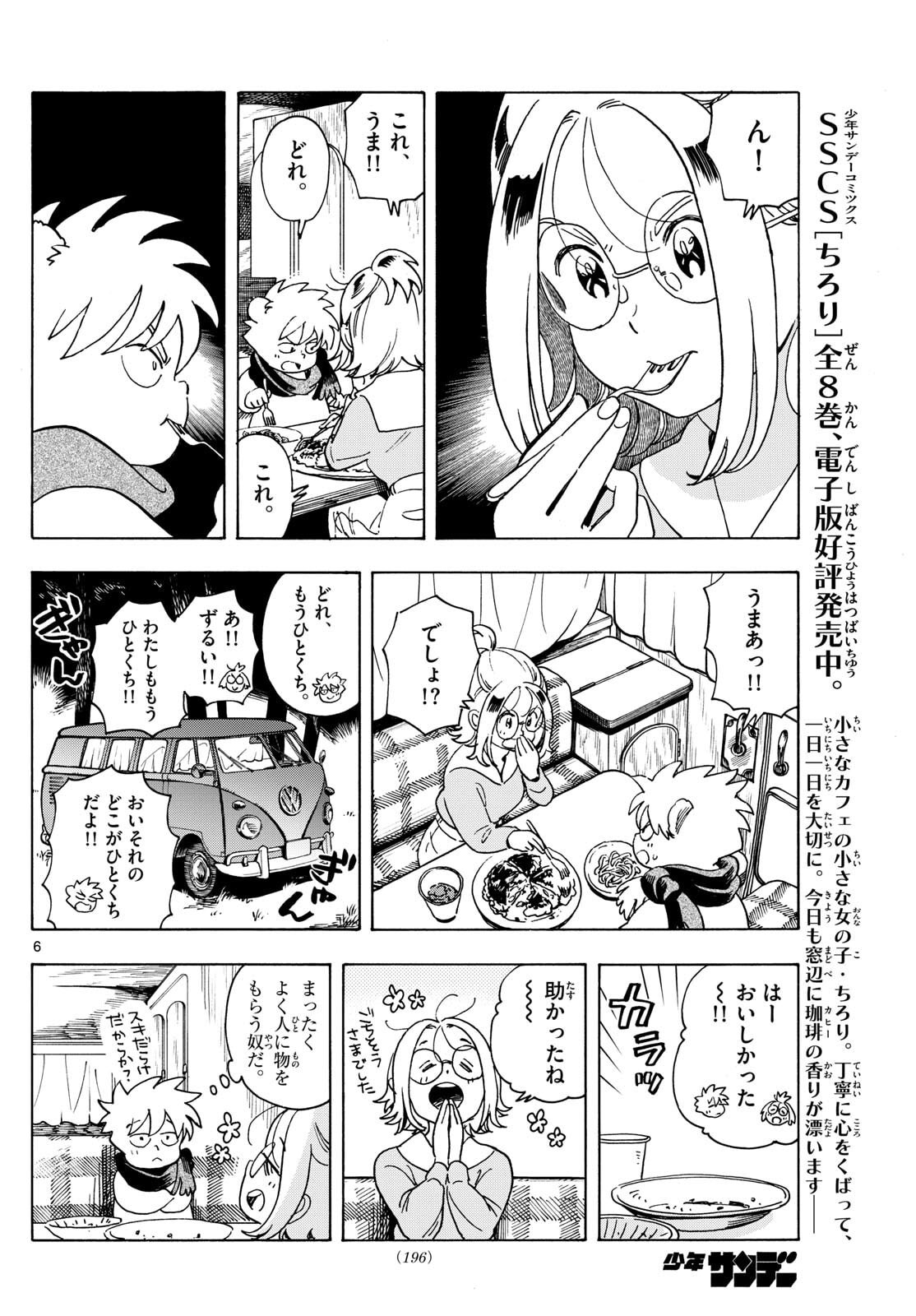 Kimi wa Akeboshi - Chapter 4 - Page 6