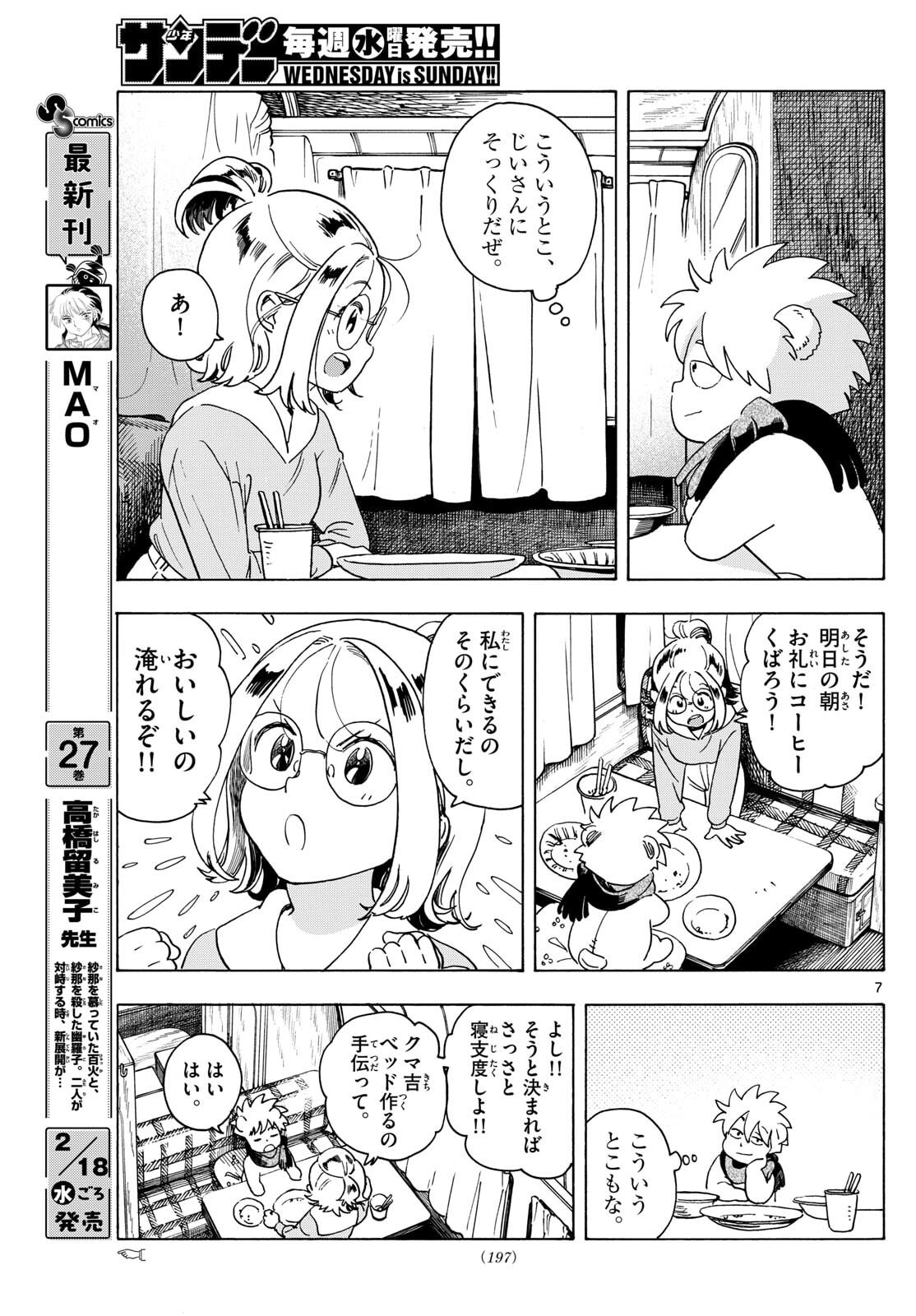 Kimi wa Akeboshi - Chapter 4 - Page 7