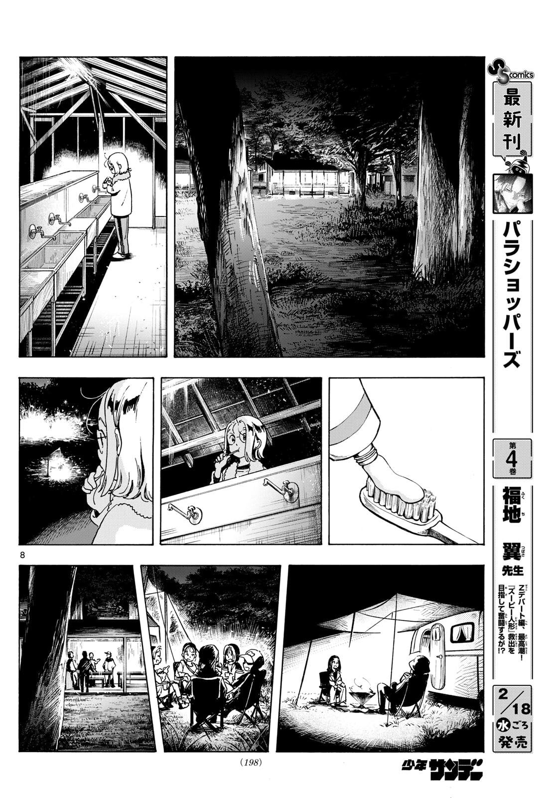 Kimi wa Akeboshi - Chapter 4 - Page 8