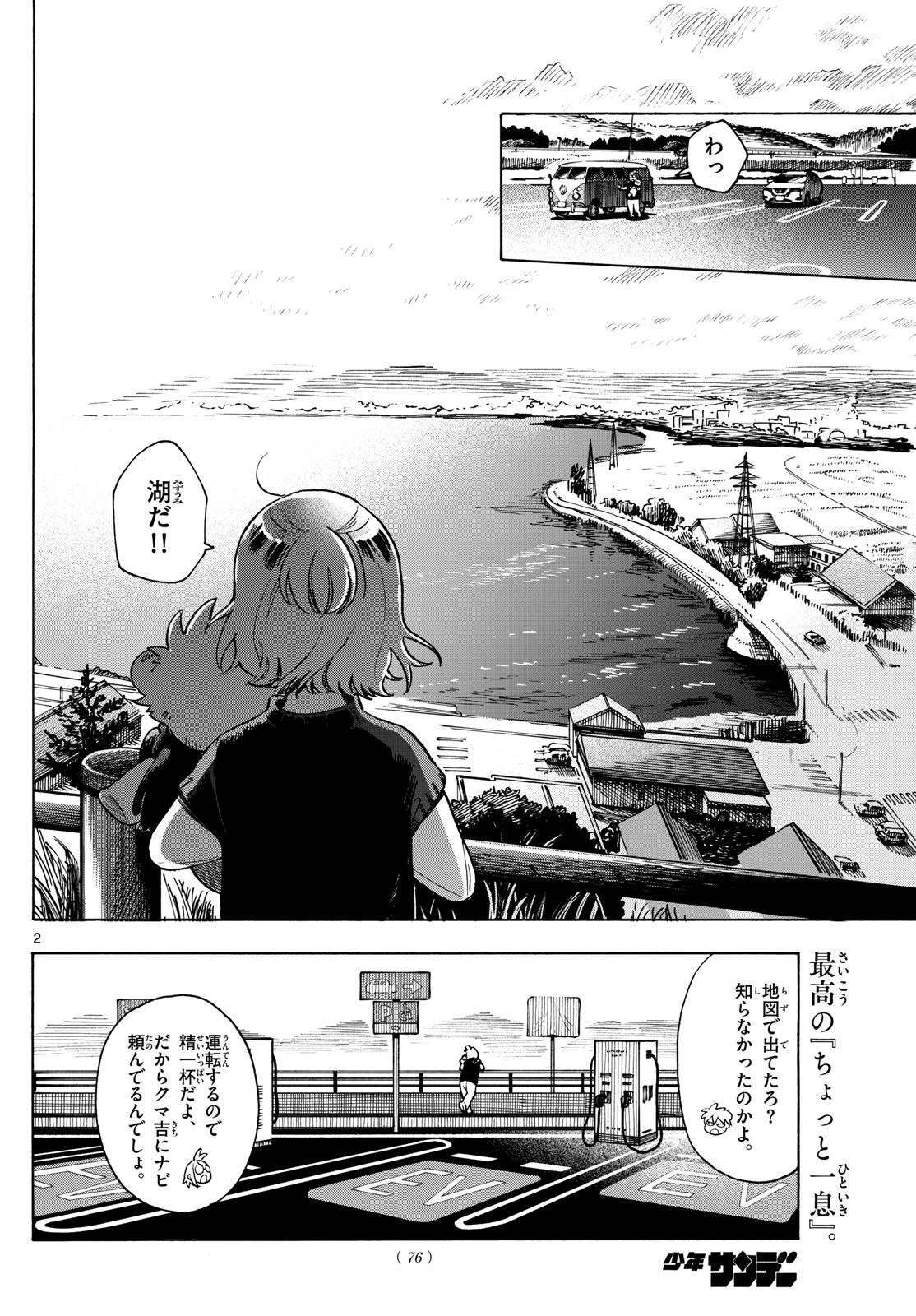 Kimi wa Akeboshi - Chapter 5 - Page 2