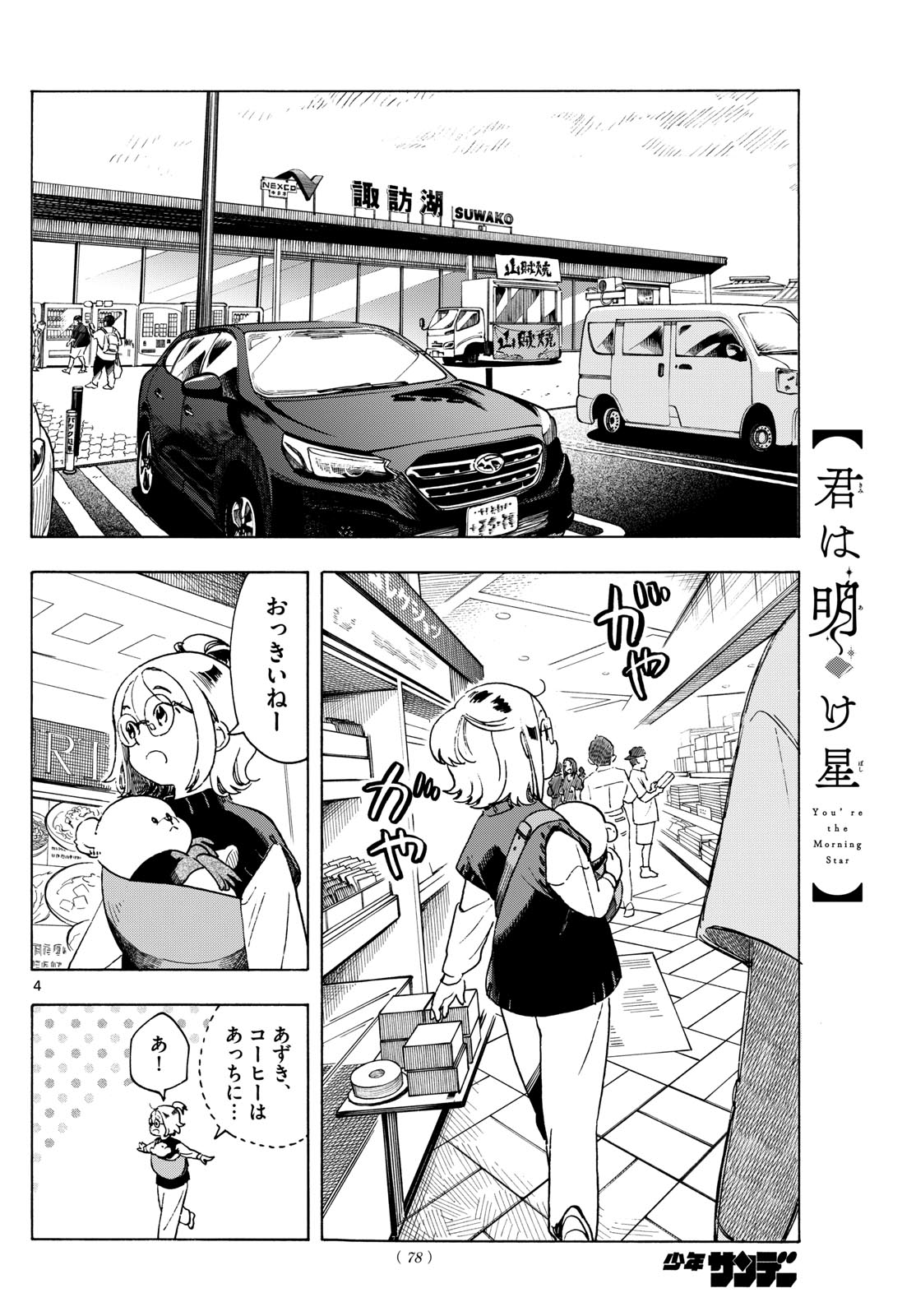 Kimi wa Akeboshi - Chapter 5 - Page 4