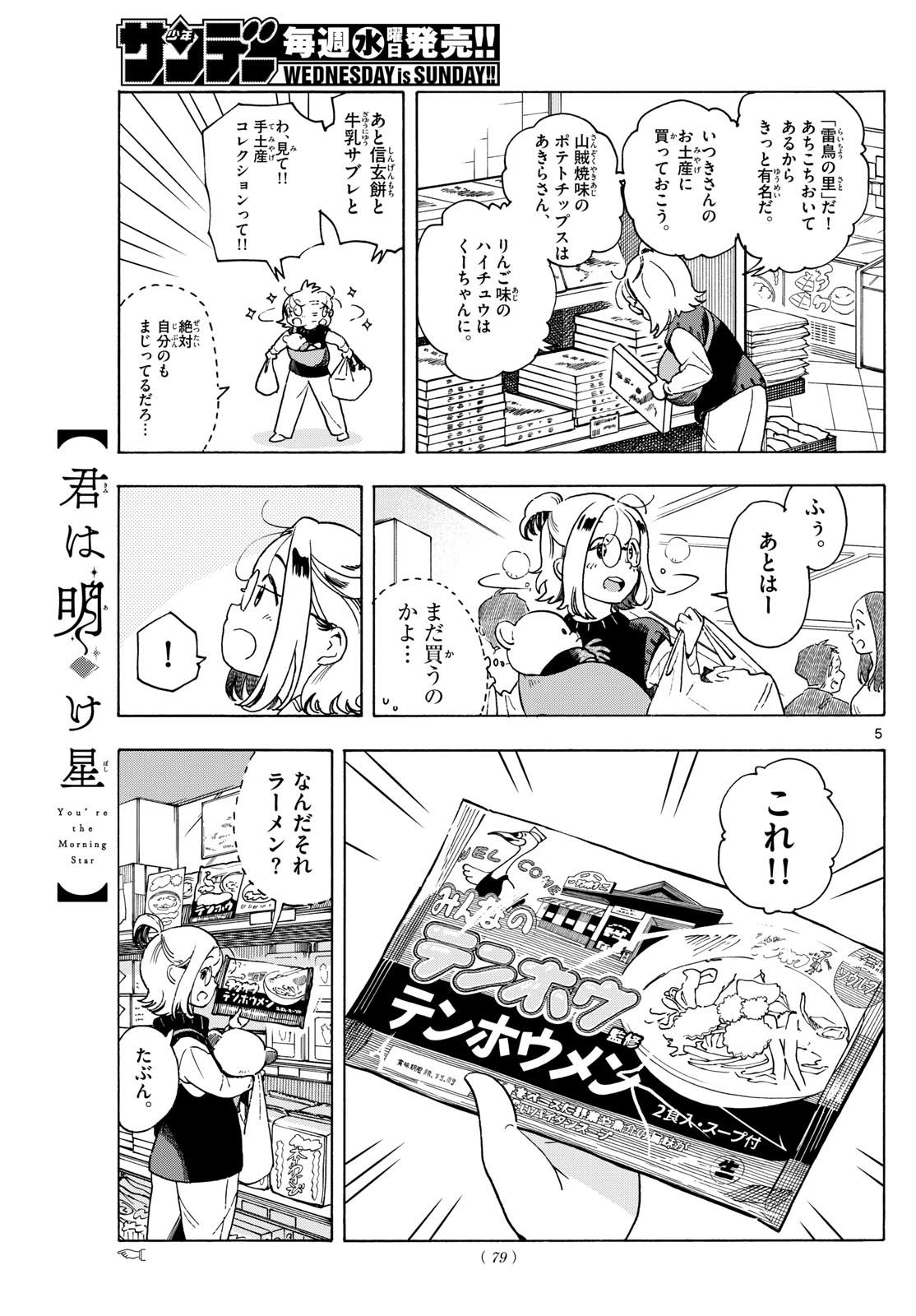 Kimi wa Akeboshi - Chapter 5 - Page 5